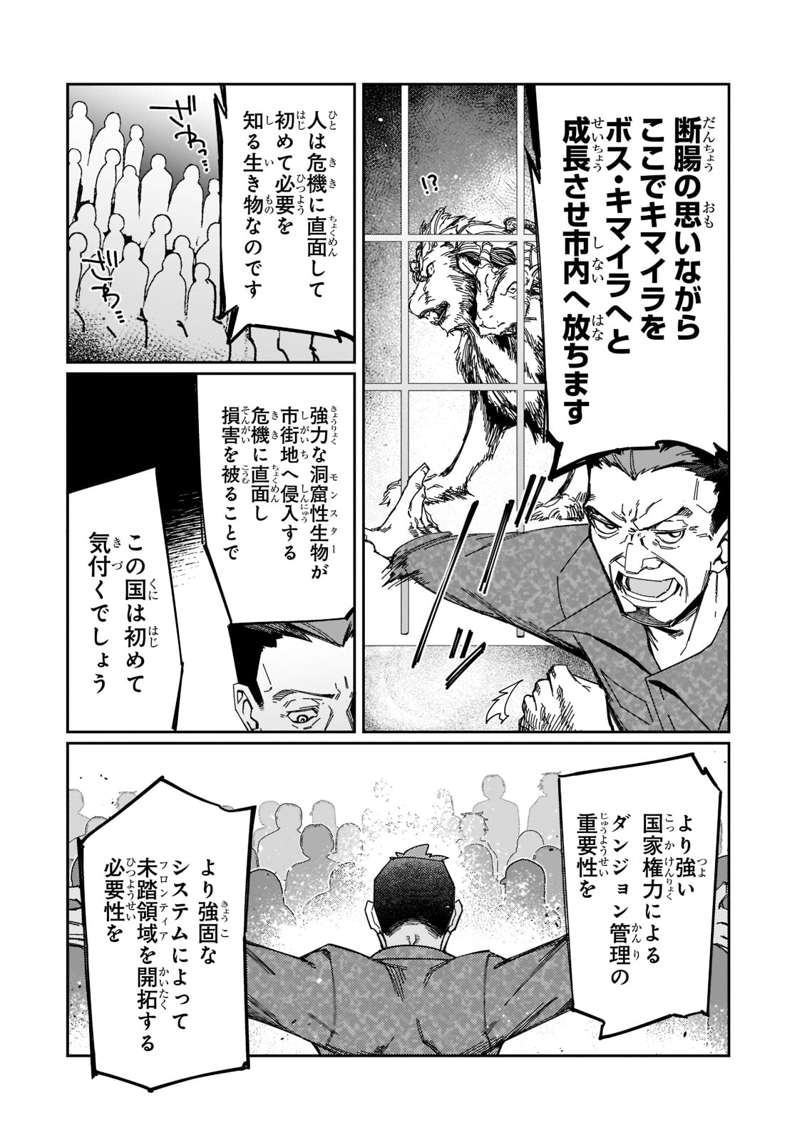 KOWARE SKILL DE HAJIMERU GENDAI DUNGEON KOURYAKU (MANGA) - raw - Chapter 19 - https://jpdd.ccdd.to/JPDD/kowareskilldehajimerugendaidungeonkouryakumanga/210653/l3s20xz5beq.jpg