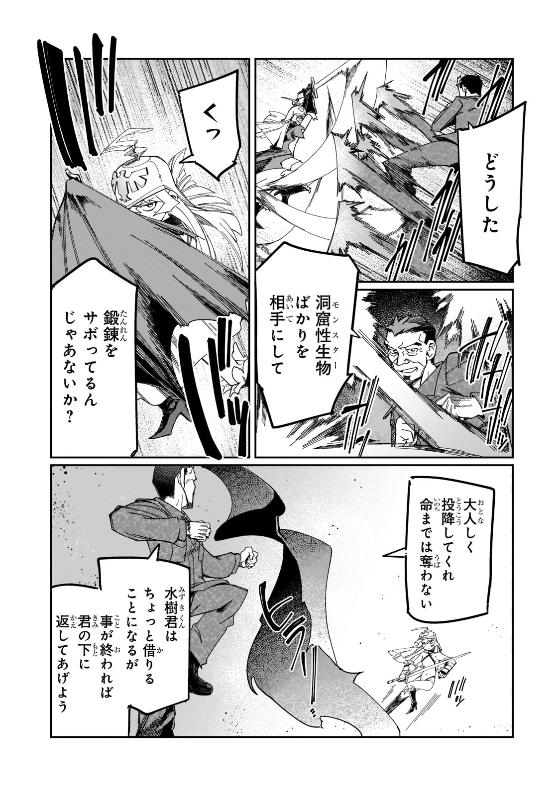 KOWARE SKILL DE HAJIMERU GENDAI DUNGEON KOURYAKU (MANGA) - raw - Chapter 19 - https://jpdd.ccdd.to/JPDD/kowareskilldehajimerugendaidungeonkouryakumanga/210653/mfl5ertjx21.jpg