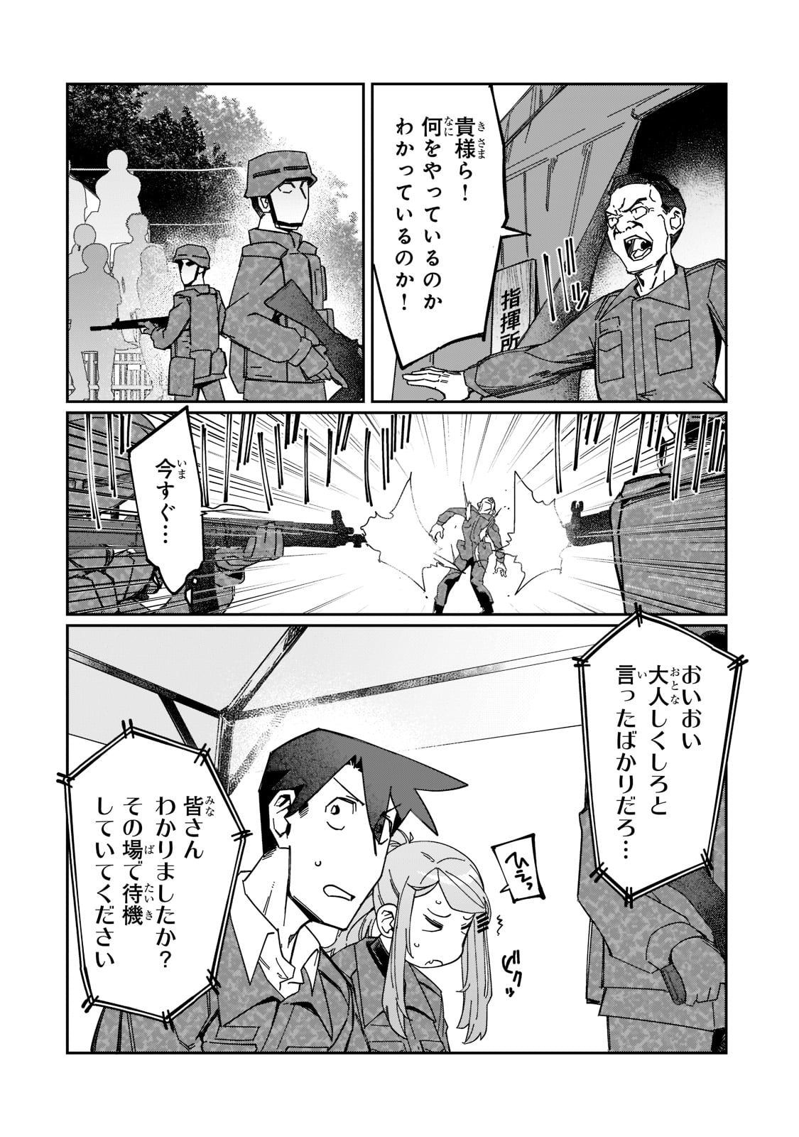 KOWARE SKILL DE HAJIMERU GENDAI DUNGEON KOURYAKU (MANGA) - raw - Chapter 19 - https://jpdd.ccdd.to/JPDD/kowareskilldehajimerugendaidungeonkouryakumanga/210653/pjceorhbt0e.jpg