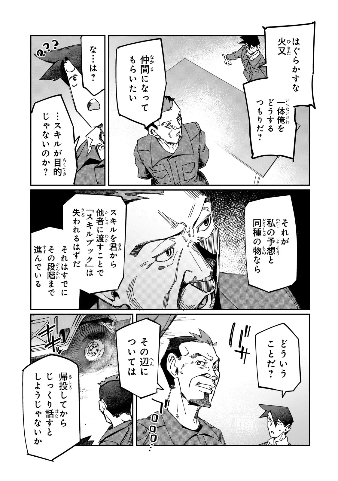 KOWARE SKILL DE HAJIMERU GENDAI DUNGEON KOURYAKU (MANGA) - raw - Chapter 19 - https://jpdd.ccdd.to/JPDD/kowareskilldehajimerugendaidungeonkouryakumanga/210653/pl2g5aa2bmu.jpg