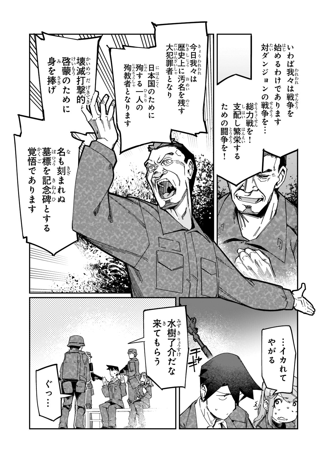 KOWARE SKILL DE HAJIMERU GENDAI DUNGEON KOURYAKU (MANGA) - raw - Chapter 19 - https://jpdd.ccdd.to/JPDD/kowareskilldehajimerugendaidungeonkouryakumanga/210653/pqg4aiyfmcr.jpg
