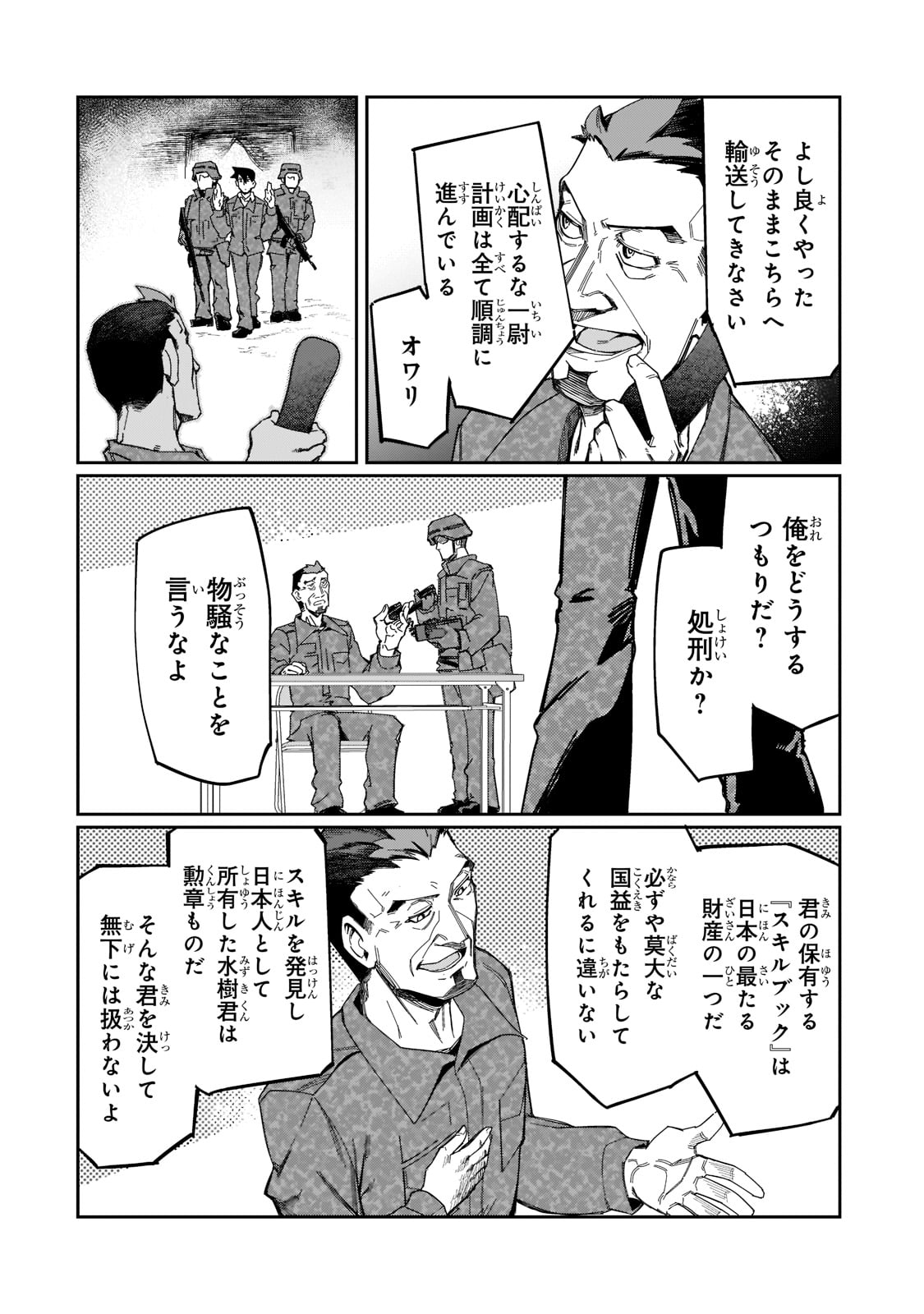 KOWARE SKILL DE HAJIMERU GENDAI DUNGEON KOURYAKU (MANGA) - raw - Chapter 19 - https://jpdd.ccdd.to/JPDD/kowareskilldehajimerugendaidungeonkouryakumanga/210653/roiv5ngcaiw.jpg