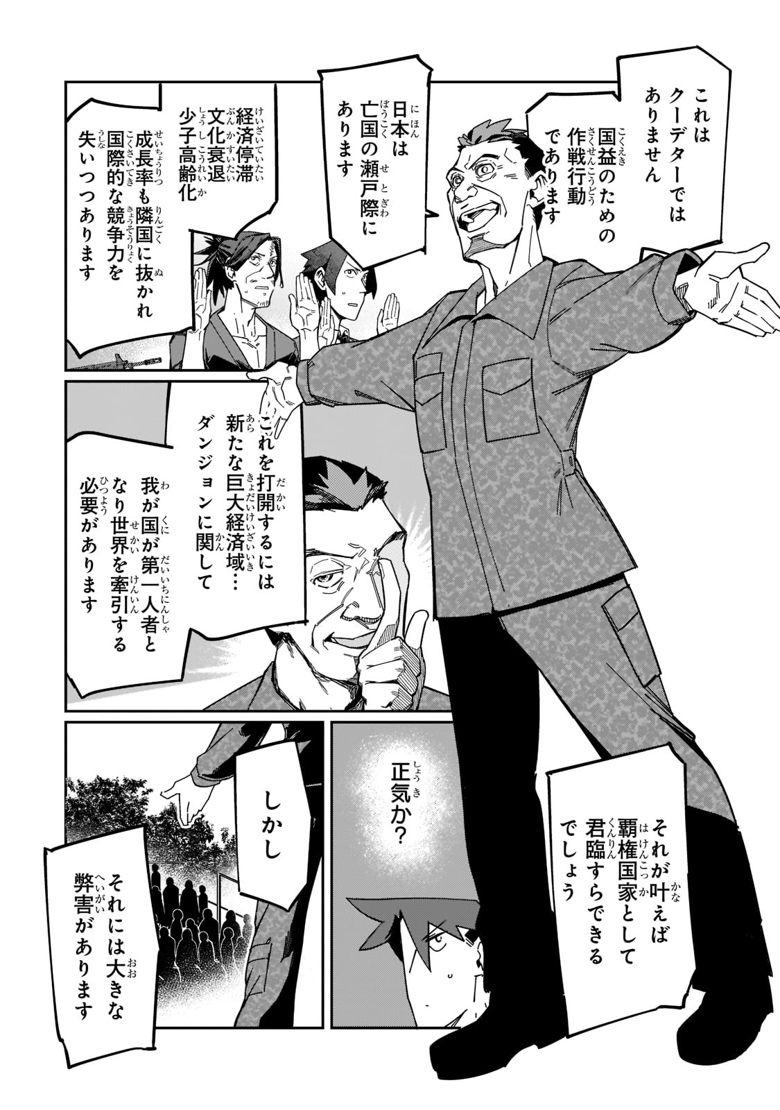 KOWARE SKILL DE HAJIMERU GENDAI DUNGEON KOURYAKU (MANGA) - raw - Chapter 19 - https://jpdd.ccdd.to/JPDD/kowareskilldehajimerugendaidungeonkouryakumanga/210653/txesbble50f.jpg