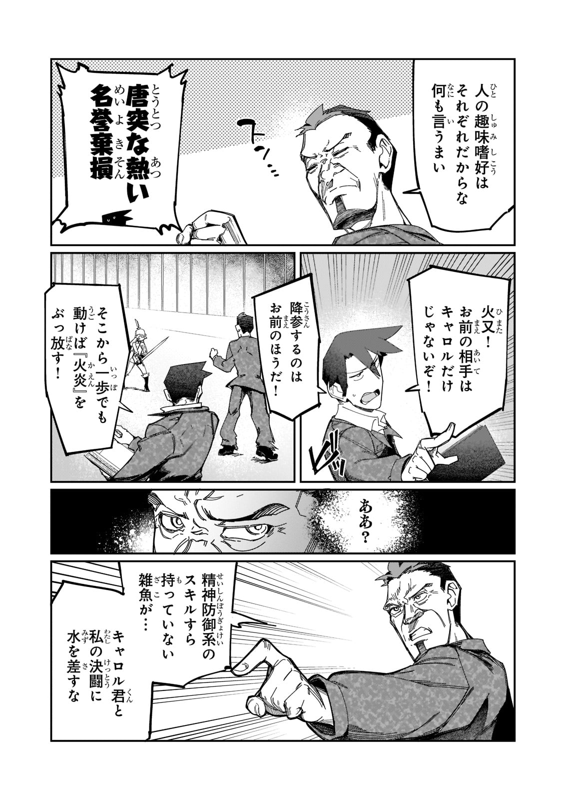 KOWARE SKILL DE HAJIMERU GENDAI DUNGEON KOURYAKU (MANGA) - raw - Chapter 19 - https://jpdd.ccdd.to/JPDD/kowareskilldehajimerugendaidungeonkouryakumanga/210653/u0nbtdfykql.jpg