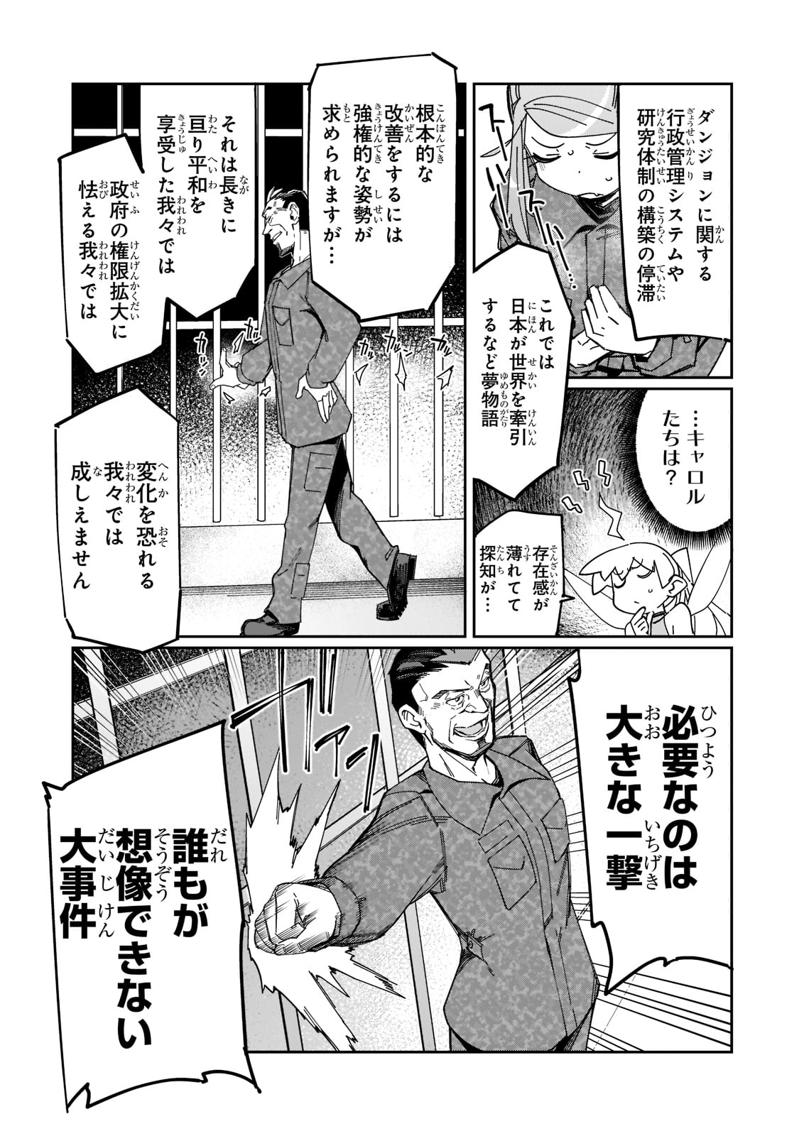 KOWARE SKILL DE HAJIMERU GENDAI DUNGEON KOURYAKU (MANGA) - raw - Chapter 19 - https://jpdd.ccdd.to/JPDD/kowareskilldehajimerugendaidungeonkouryakumanga/210653/xfuh5jb4pmc.jpg