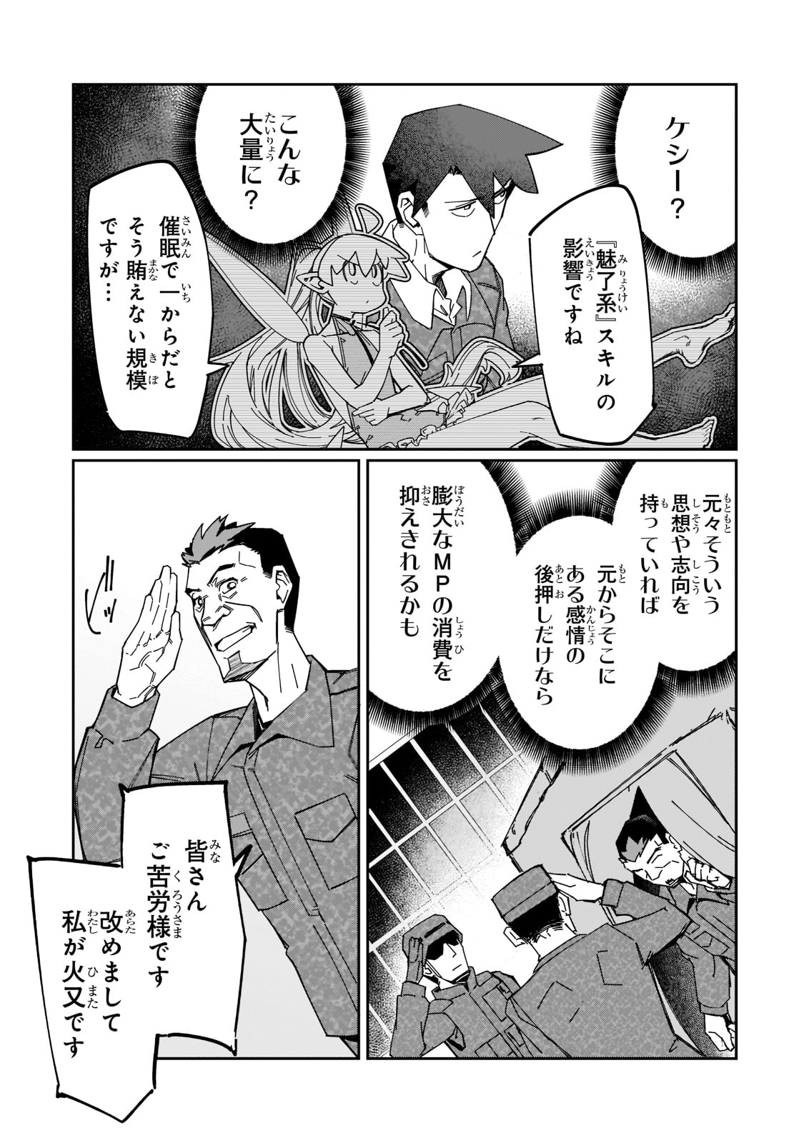 KOWARE SKILL DE HAJIMERU GENDAI DUNGEON KOURYAKU (MANGA) - raw - Chapter 19 - https://jpdd.ccdd.to/JPDD/kowareskilldehajimerugendaidungeonkouryakumanga/210653/xvss2eaelj2.jpg