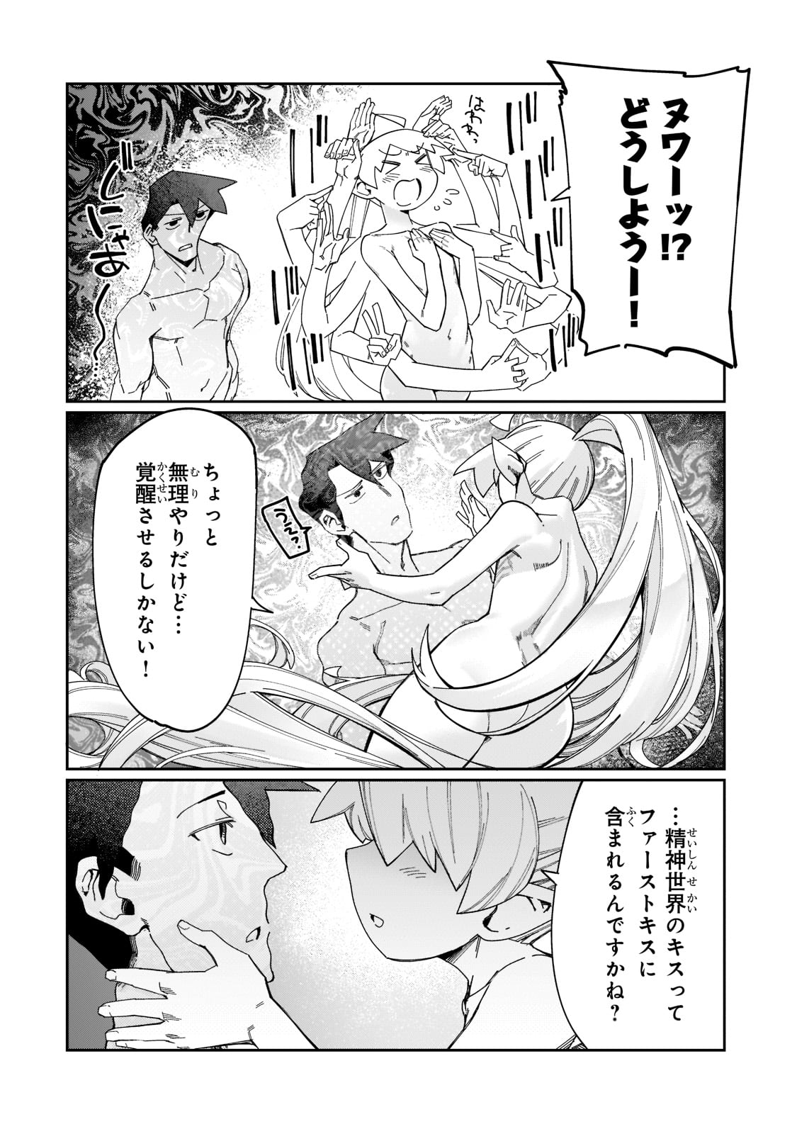 KOWARE SKILL DE HAJIMERU GENDAI DUNGEON KOURYAKU (MANGA) - raw - Chapter 20 - https://jpdd.ccdd.to/JPDD/kowareskilldehajimerugendaidungeonkouryakumanga/214587/44hzpinrb2k.jpg