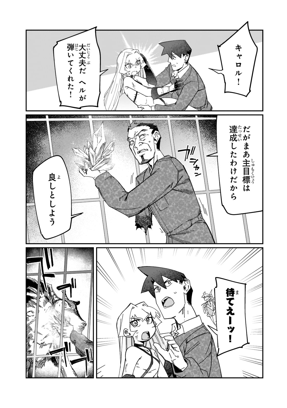 KOWARE SKILL DE HAJIMERU GENDAI DUNGEON KOURYAKU (MANGA) - raw - Chapter 20 - https://jpdd.ccdd.to/JPDD/kowareskilldehajimerugendaidungeonkouryakumanga/214587/b4h3hbheizh.jpg