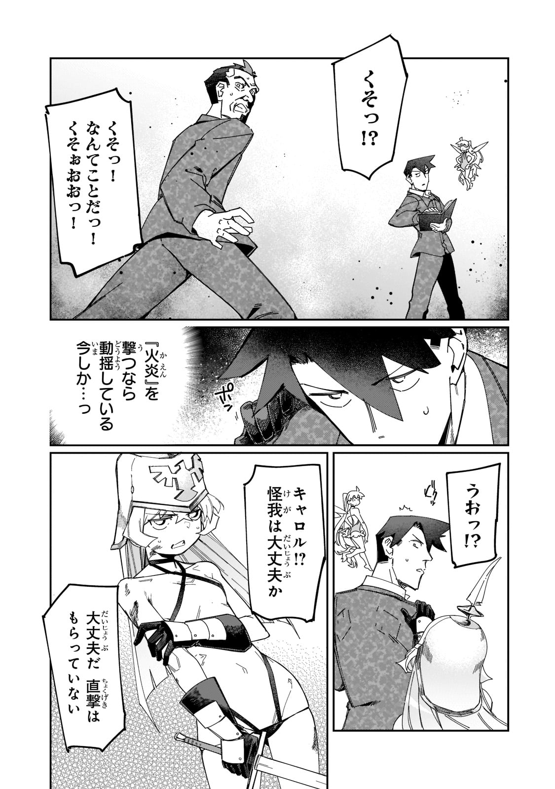 KOWARE SKILL DE HAJIMERU GENDAI DUNGEON KOURYAKU (MANGA) - raw - Chapter 20 - https://jpdd.ccdd.to/JPDD/kowareskilldehajimerugendaidungeonkouryakumanga/214587/d5kuvapqpbc.jpg