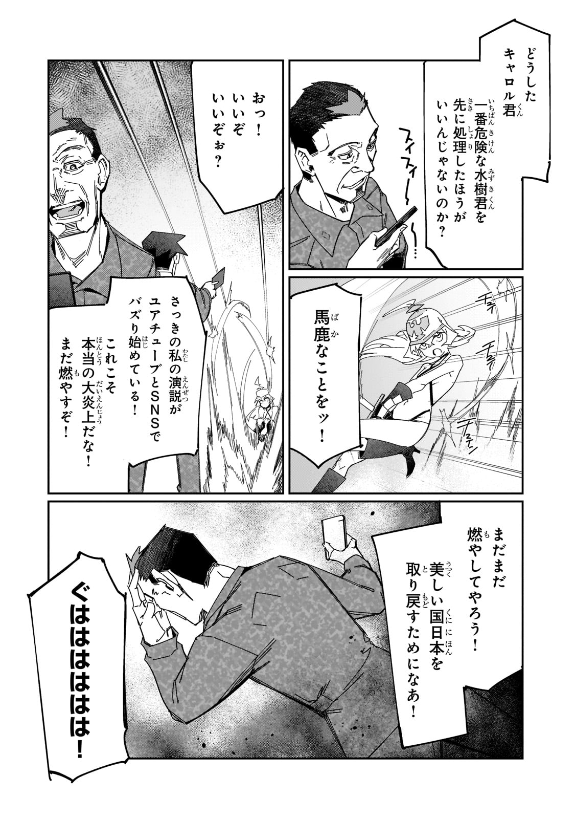 KOWARE SKILL DE HAJIMERU GENDAI DUNGEON KOURYAKU (MANGA) - raw - Chapter 20 - https://jpdd.ccdd.to/JPDD/kowareskilldehajimerugendaidungeonkouryakumanga/214587/dzij3myessn.jpg
