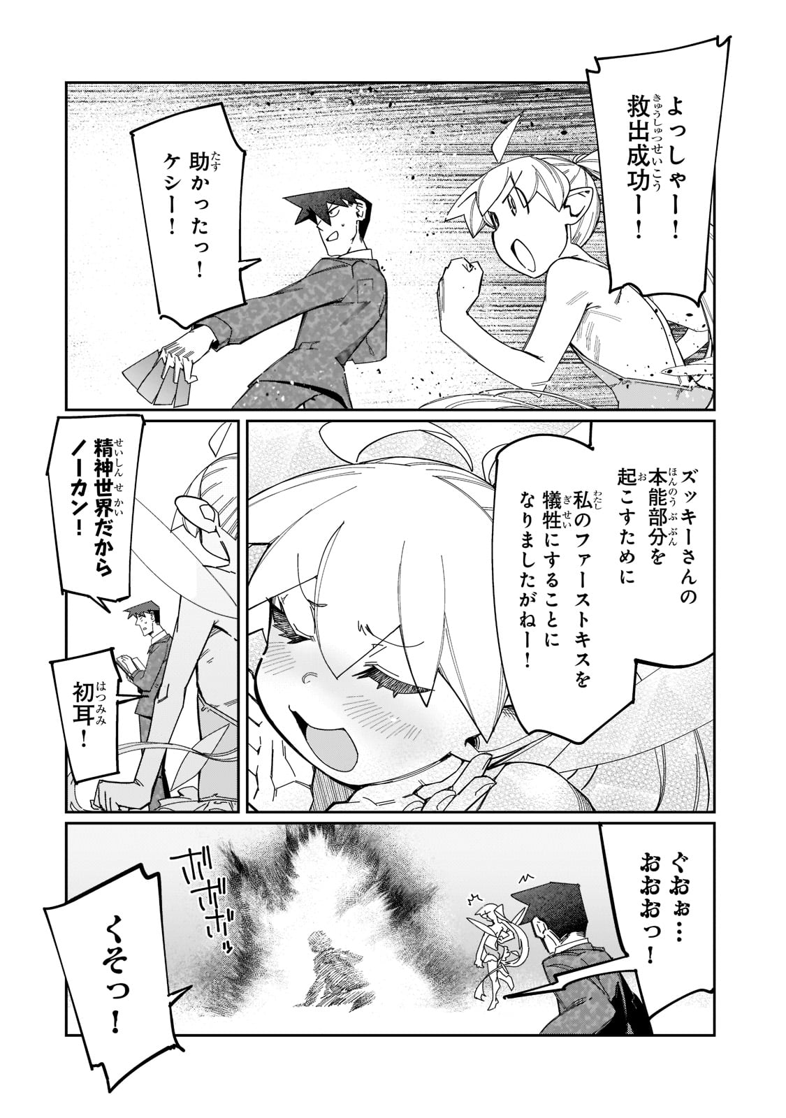 KOWARE SKILL DE HAJIMERU GENDAI DUNGEON KOURYAKU (MANGA) - raw - Chapter 20 - https://jpdd.ccdd.to/JPDD/kowareskilldehajimerugendaidungeonkouryakumanga/214587/fkpcakkwp2n.jpg
