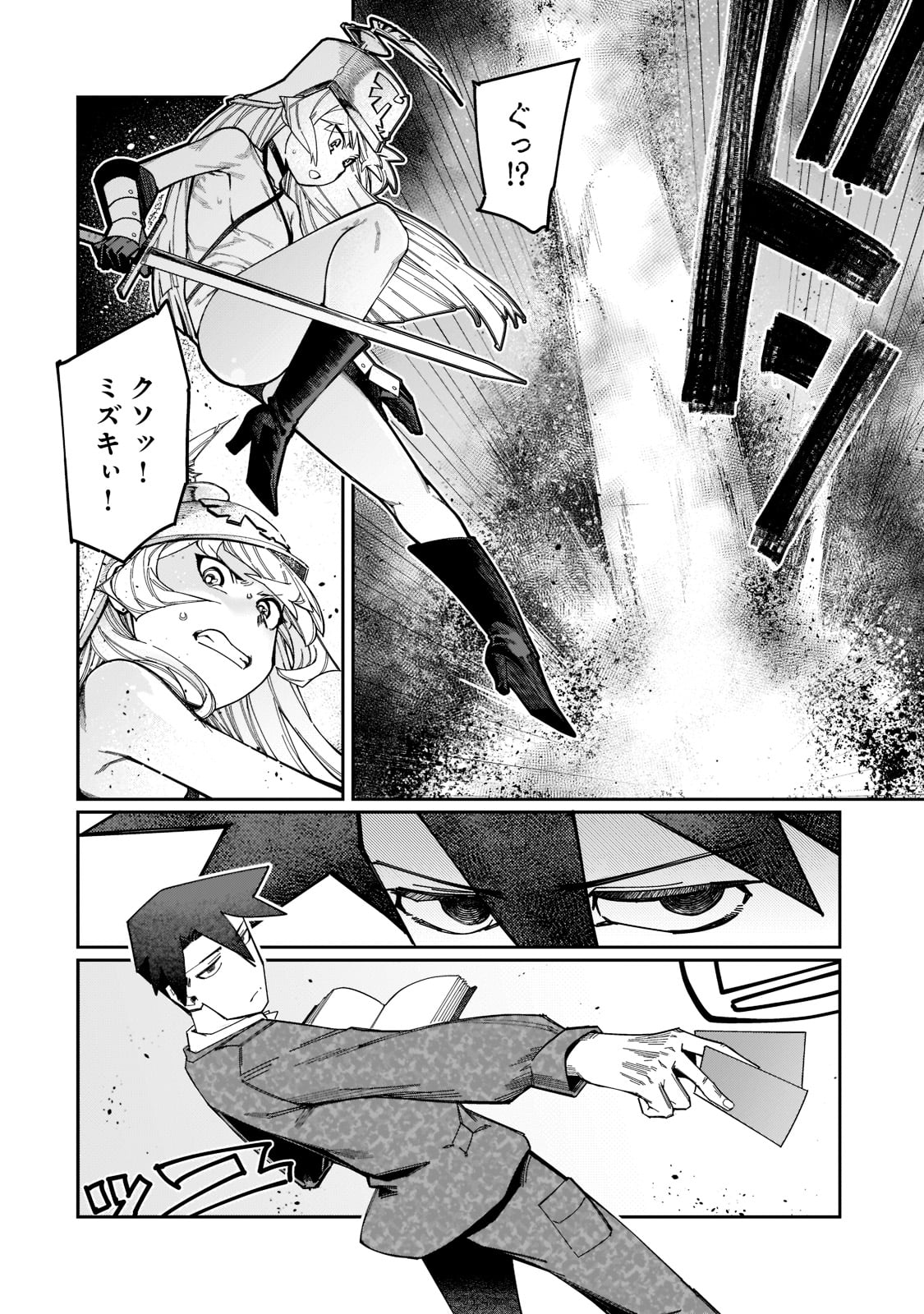 KOWARE SKILL DE HAJIMERU GENDAI DUNGEON KOURYAKU (MANGA) - raw - Chapter 20 - https://jpdd.ccdd.to/JPDD/kowareskilldehajimerugendaidungeonkouryakumanga/214587/i113onnjdxg.jpg
