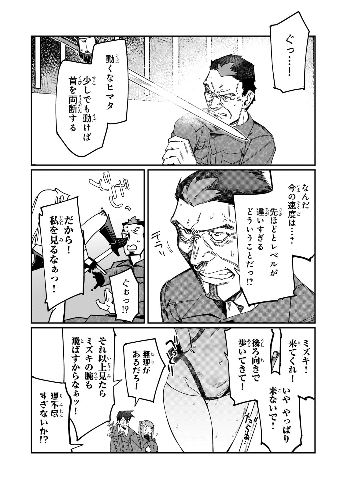 KOWARE SKILL DE HAJIMERU GENDAI DUNGEON KOURYAKU (MANGA) - raw - Chapter 20 - https://jpdd.ccdd.to/JPDD/kowareskilldehajimerugendaidungeonkouryakumanga/214587/i5rvfs3mhtm.jpg