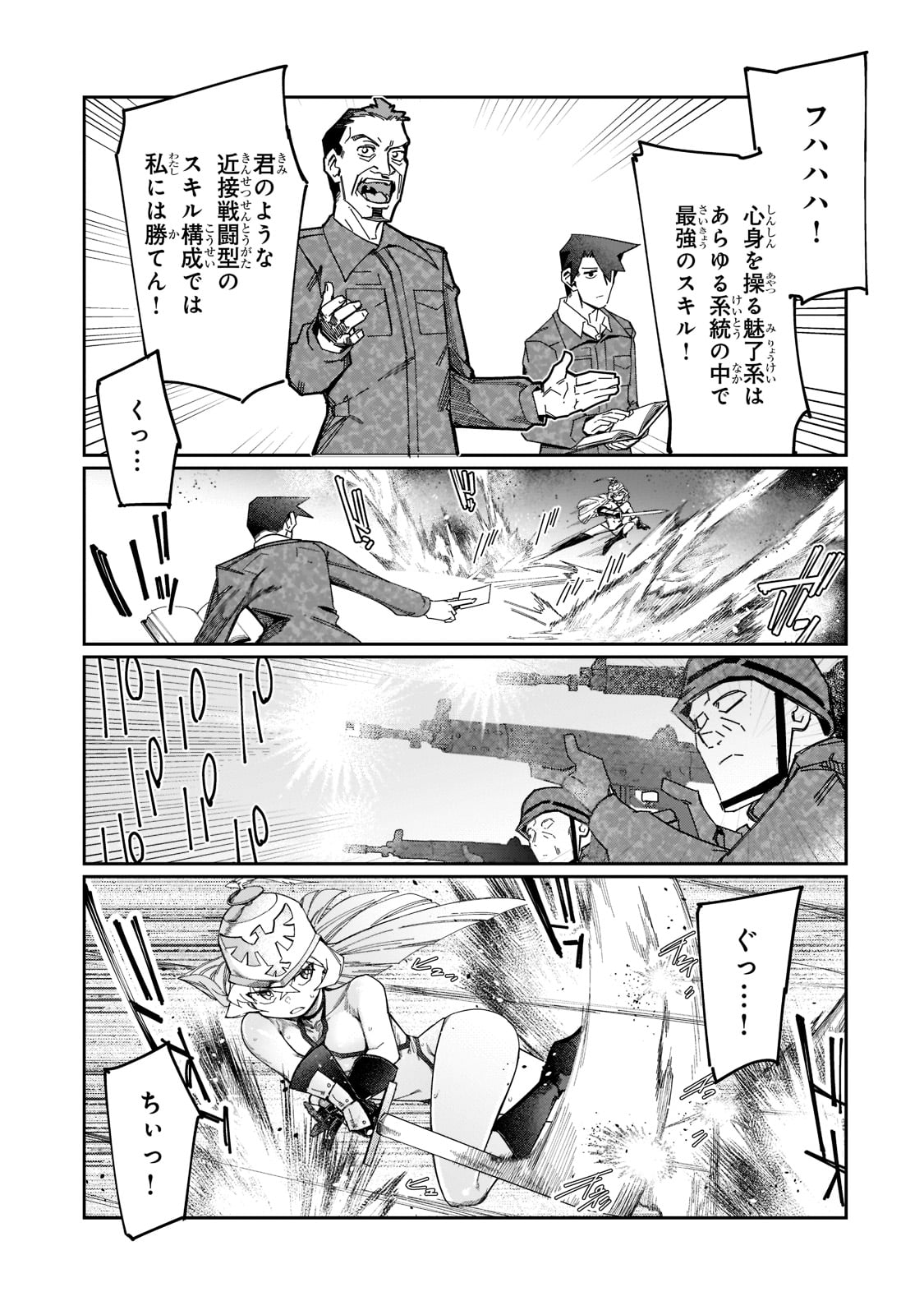 KOWARE SKILL DE HAJIMERU GENDAI DUNGEON KOURYAKU (MANGA) - raw - Chapter 20 - https://jpdd.ccdd.to/JPDD/kowareskilldehajimerugendaidungeonkouryakumanga/214587/jsu5lrauz5i.jpg