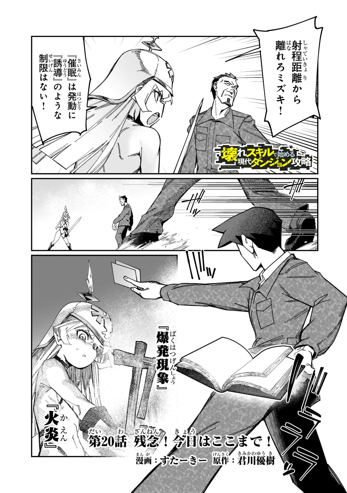KOWARE SKILL DE HAJIMERU GENDAI DUNGEON KOURYAKU (MANGA) - raw - Chapter 20 - https://jpdd.ccdd.to/JPDD/kowareskilldehajimerugendaidungeonkouryakumanga/214587/jtp53vxxbsf.jpg