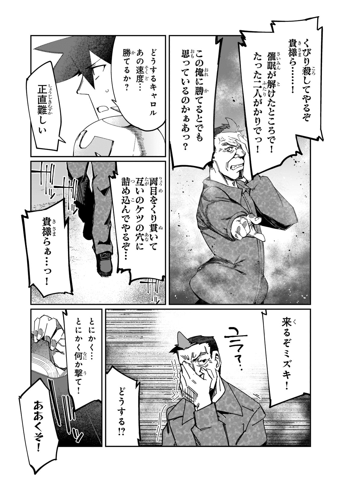 KOWARE SKILL DE HAJIMERU GENDAI DUNGEON KOURYAKU (MANGA) - raw - Chapter 20 - https://jpdd.ccdd.to/JPDD/kowareskilldehajimerugendaidungeonkouryakumanga/214587/kj1rypaojzh.jpg