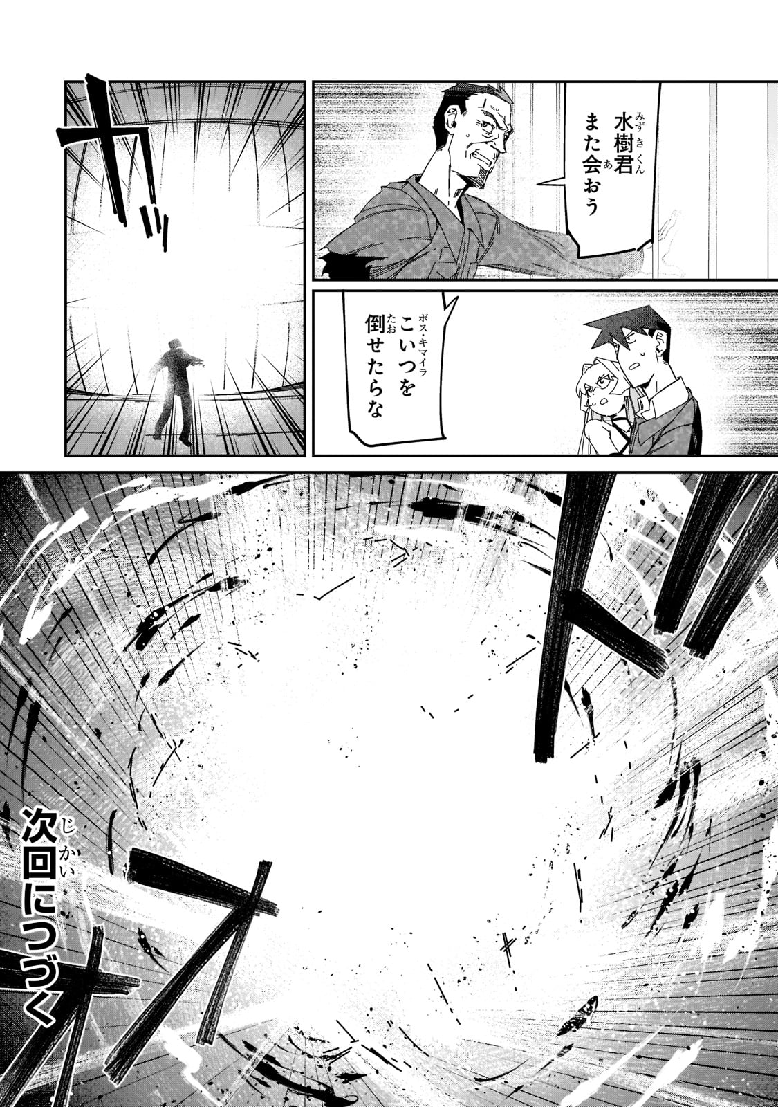 KOWARE SKILL DE HAJIMERU GENDAI DUNGEON KOURYAKU (MANGA) - raw - Chapter 20 - https://jpdd.ccdd.to/JPDD/kowareskilldehajimerugendaidungeonkouryakumanga/214587/m14jgr3dx3r.jpg