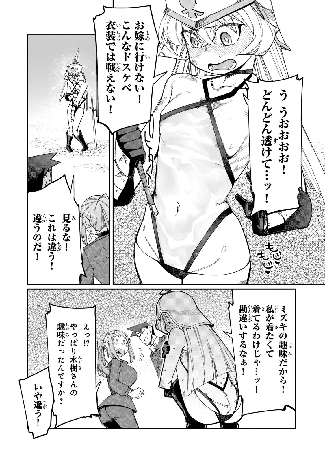 KOWARE SKILL DE HAJIMERU GENDAI DUNGEON KOURYAKU (MANGA) - raw - Chapter 20 - https://jpdd.ccdd.to/JPDD/kowareskilldehajimerugendaidungeonkouryakumanga/214587/o2liiiojm2a.jpg