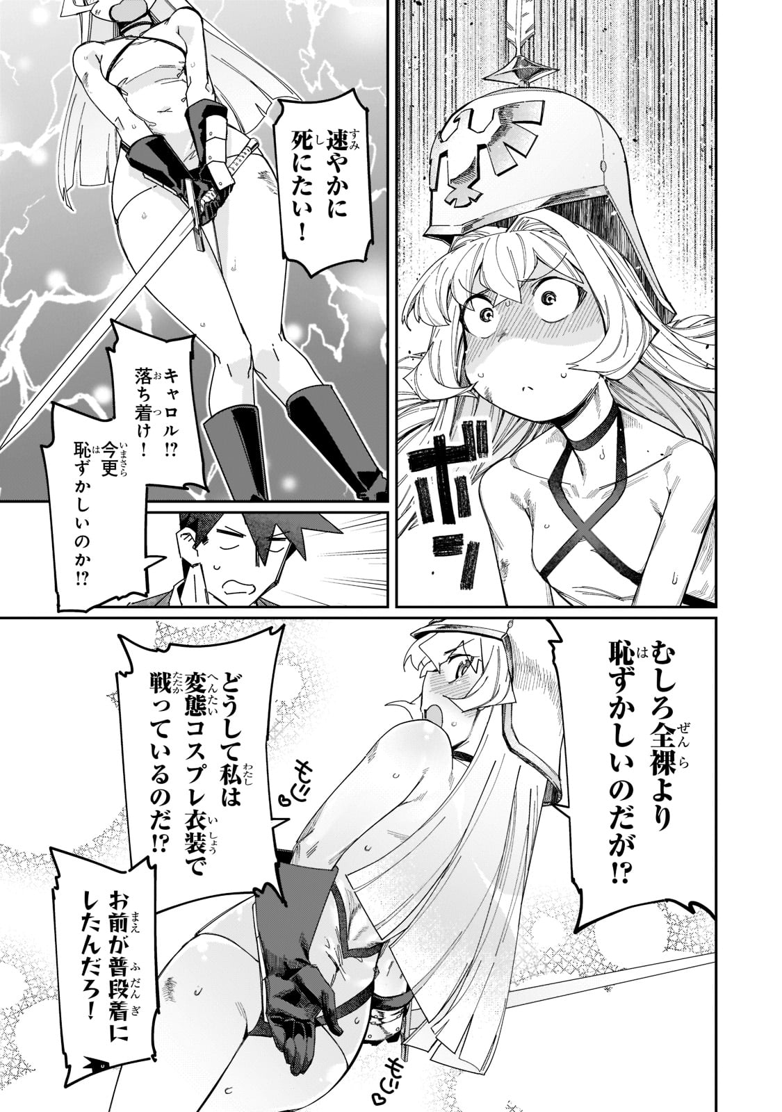 KOWARE SKILL DE HAJIMERU GENDAI DUNGEON KOURYAKU (MANGA) - raw - Chapter 20 - https://jpdd.ccdd.to/JPDD/kowareskilldehajimerugendaidungeonkouryakumanga/214587/q1ll2un2jpz.jpg