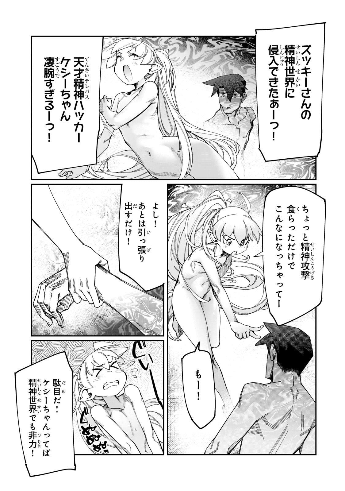 KOWARE SKILL DE HAJIMERU GENDAI DUNGEON KOURYAKU (MANGA) - raw - Chapter 20 - https://jpdd.ccdd.to/JPDD/kowareskilldehajimerugendaidungeonkouryakumanga/214587/qhbgd51h3wx.jpg