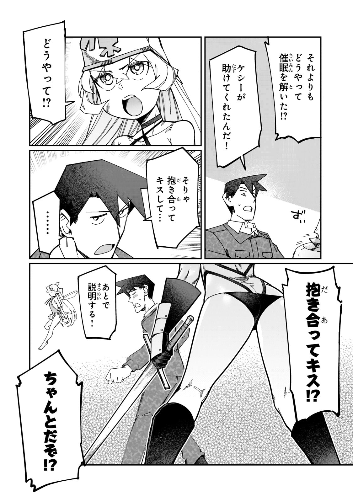 KOWARE SKILL DE HAJIMERU GENDAI DUNGEON KOURYAKU (MANGA) - raw - Chapter 20 - https://jpdd.ccdd.to/JPDD/kowareskilldehajimerugendaidungeonkouryakumanga/214587/tfg0ctixv2o.jpg