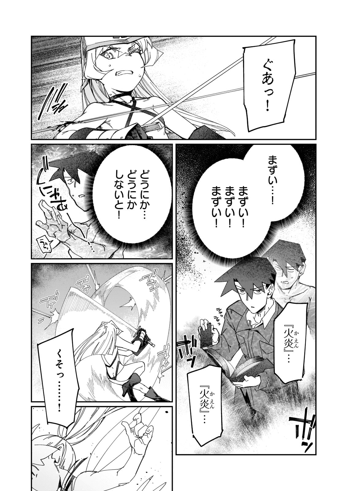 KOWARE SKILL DE HAJIMERU GENDAI DUNGEON KOURYAKU (MANGA) - raw - Chapter 20 - https://jpdd.ccdd.to/JPDD/kowareskilldehajimerugendaidungeonkouryakumanga/214587/xzpgbsiblm5.jpg