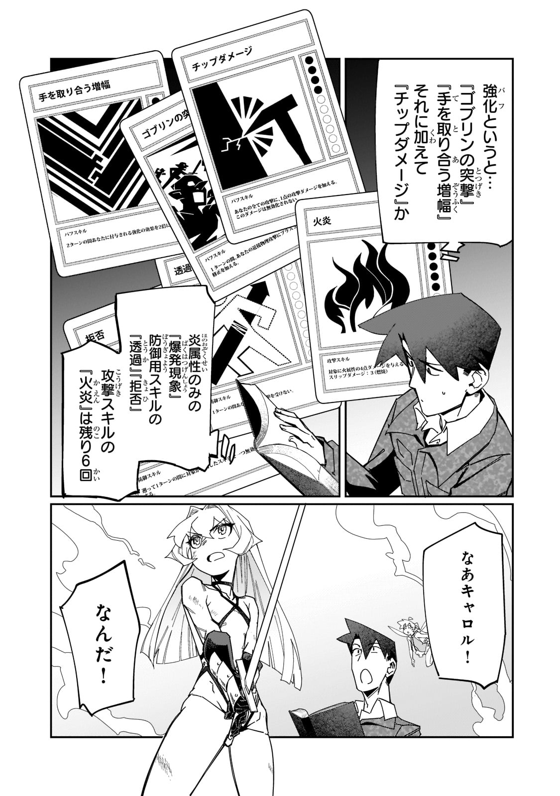 KOWARE SKILL DE HAJIMERU GENDAI DUNGEON KOURYAKU (MANGA) - raw - Chapter 21 - https://jpdd.ccdd.to/JPDD/kowareskilldehajimerugendaidungeonkouryakumanga/217415/4t52tsh2o4y.jpg
