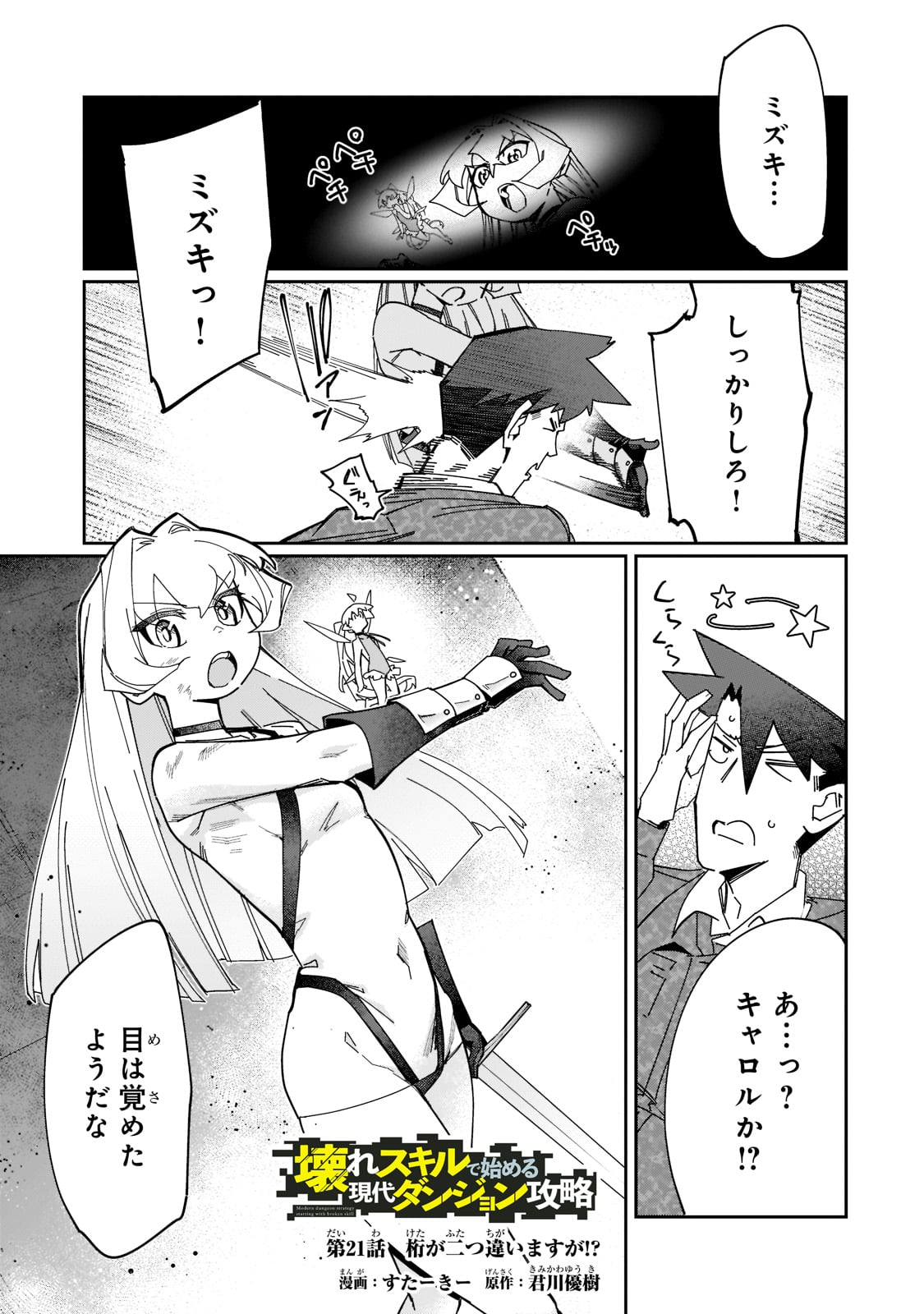 KOWARE SKILL DE HAJIMERU GENDAI DUNGEON KOURYAKU (MANGA) - raw - Chapter 21 - https://jpdd.ccdd.to/JPDD/kowareskilldehajimerugendaidungeonkouryakumanga/217415/bicqq2s43vn.jpg