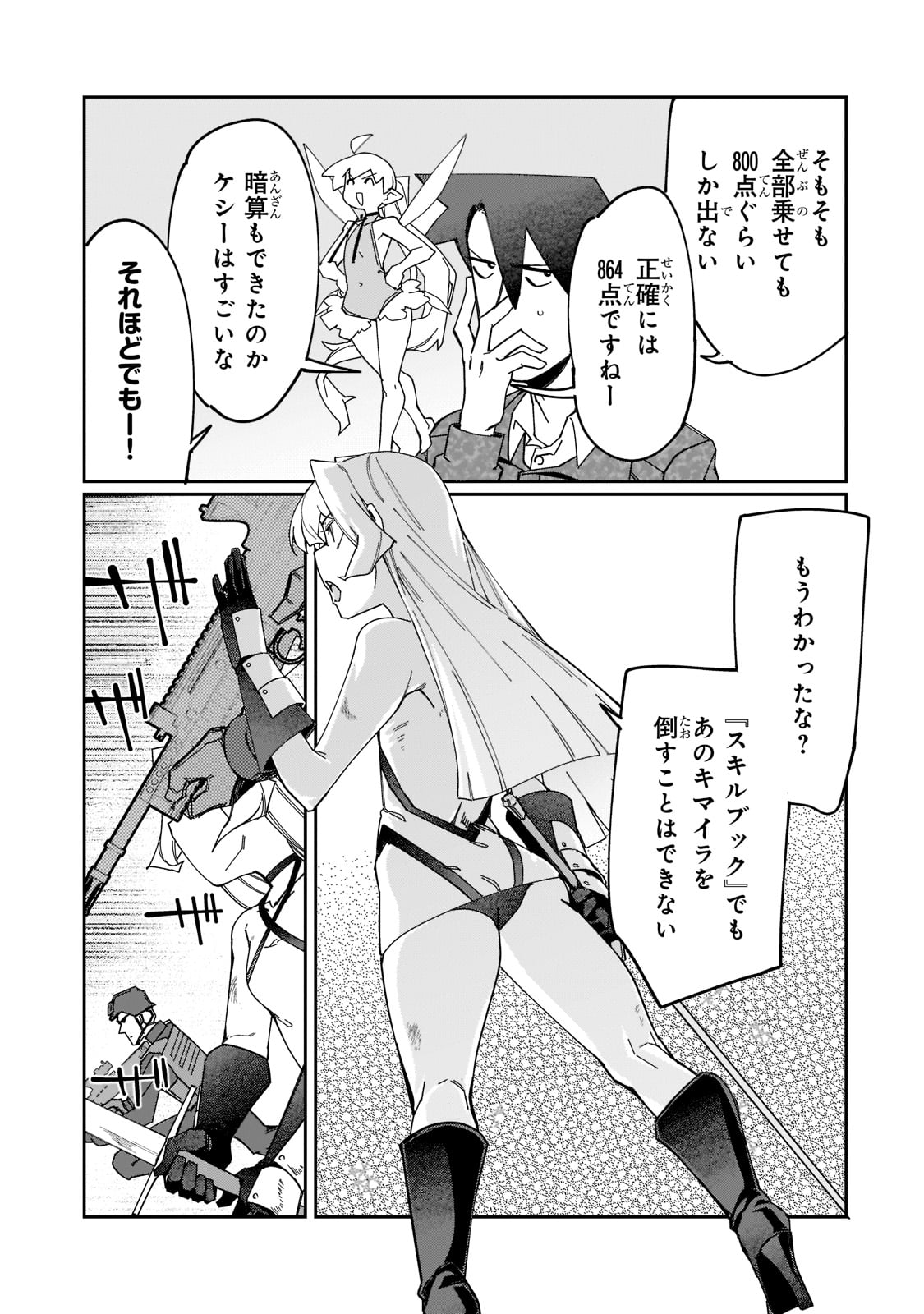 KOWARE SKILL DE HAJIMERU GENDAI DUNGEON KOURYAKU (MANGA) - raw - Chapter 21 - https://jpdd.ccdd.to/JPDD/kowareskilldehajimerugendaidungeonkouryakumanga/217415/d5w3iyhc2zp.jpg