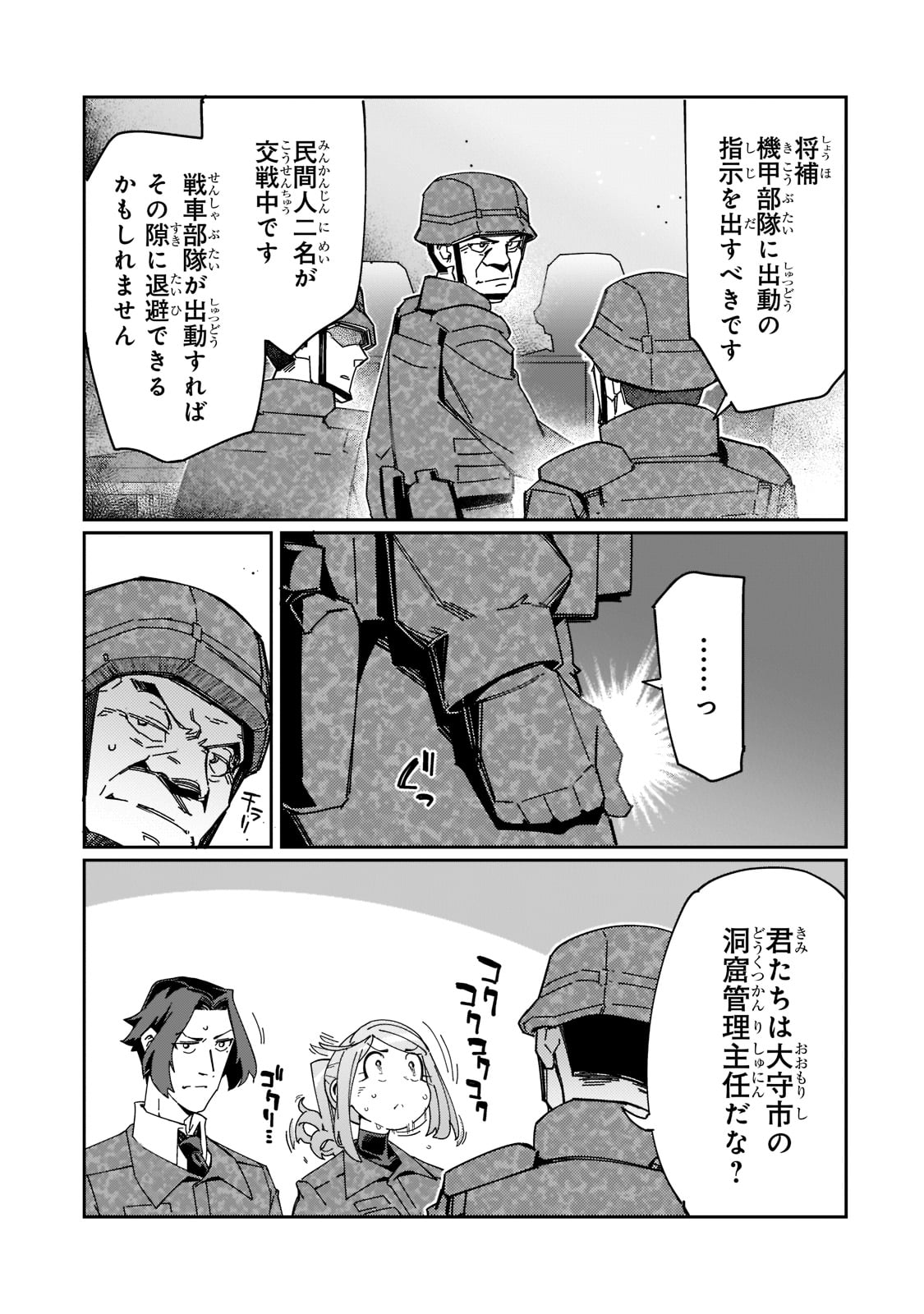 KOWARE SKILL DE HAJIMERU GENDAI DUNGEON KOURYAKU (MANGA) - raw - Chapter 21 - https://jpdd.ccdd.to/JPDD/kowareskilldehajimerugendaidungeonkouryakumanga/217415/lidgxhk1qez.jpg