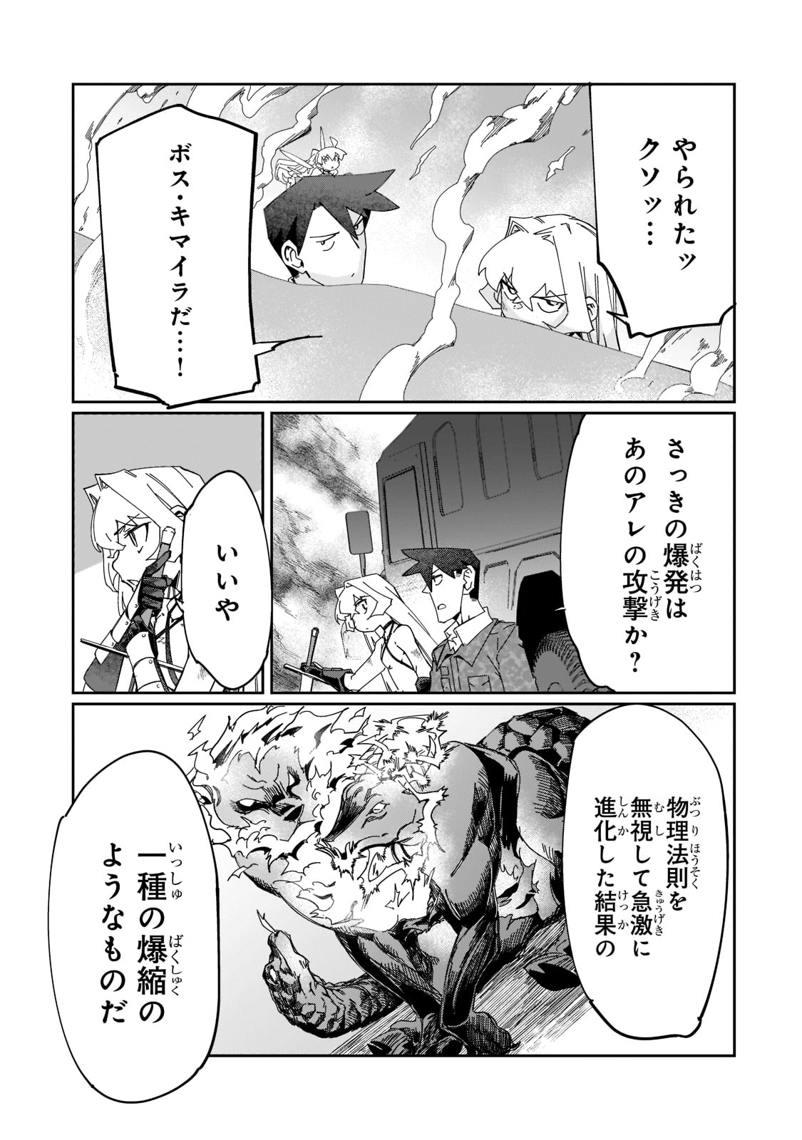 KOWARE SKILL DE HAJIMERU GENDAI DUNGEON KOURYAKU (MANGA) - raw - Chapter 21 - https://jpdd.ccdd.to/JPDD/kowareskilldehajimerugendaidungeonkouryakumanga/217415/qgt2hluefe4.jpg