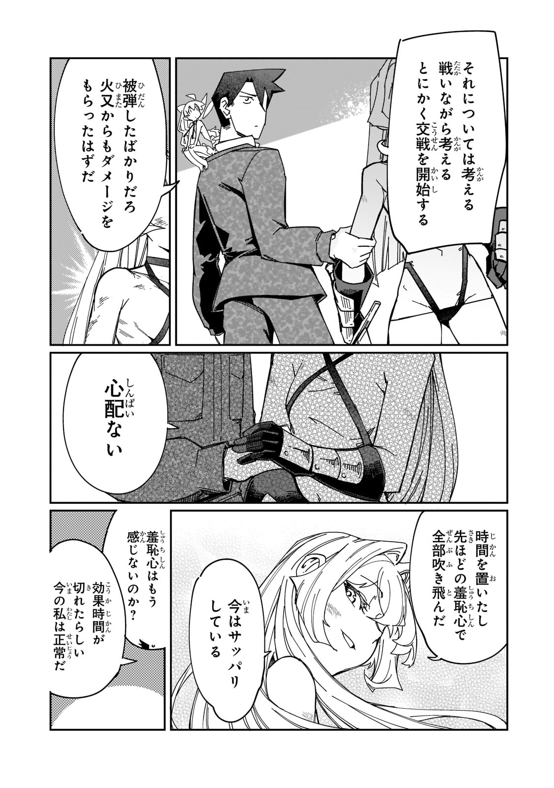 KOWARE SKILL DE HAJIMERU GENDAI DUNGEON KOURYAKU (MANGA) - raw - Chapter 21 - https://jpdd.ccdd.to/JPDD/kowareskilldehajimerugendaidungeonkouryakumanga/217415/rcv2pkqjfzl.jpg