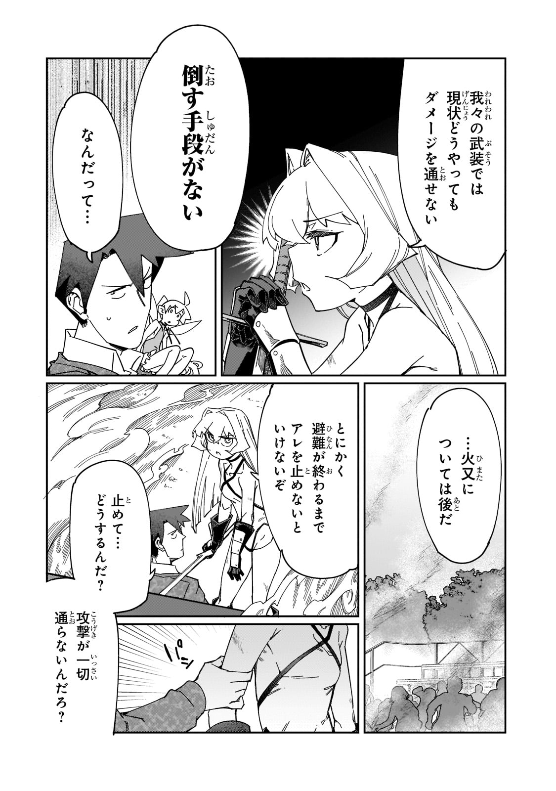 KOWARE SKILL DE HAJIMERU GENDAI DUNGEON KOURYAKU (MANGA) - raw - Chapter 21 - https://jpdd.ccdd.to/JPDD/kowareskilldehajimerugendaidungeonkouryakumanga/217415/rp1dihw1xui.jpg