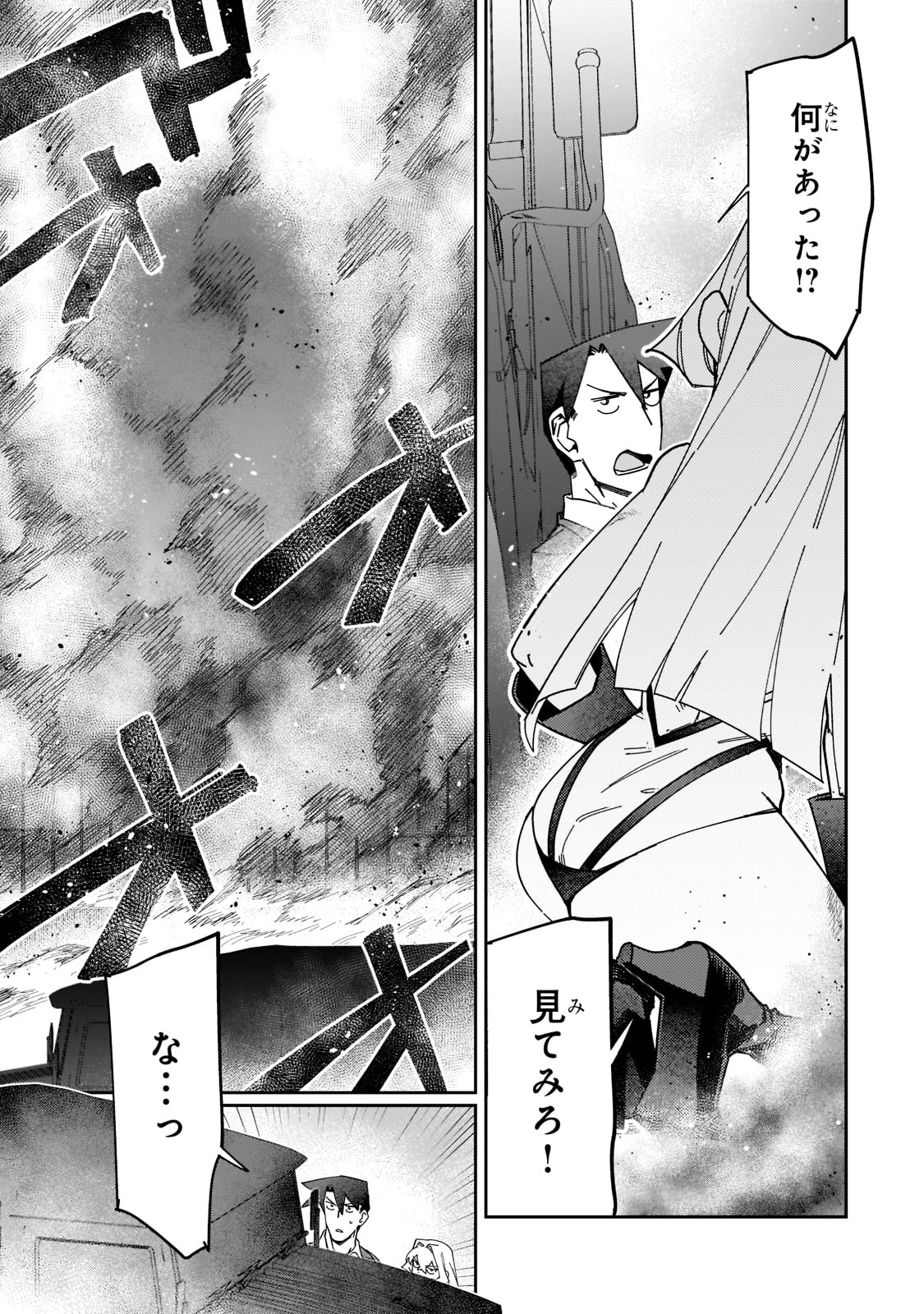 KOWARE SKILL DE HAJIMERU GENDAI DUNGEON KOURYAKU (MANGA) - raw - Chapter 21 - https://jpdd.ccdd.to/JPDD/kowareskilldehajimerugendaidungeonkouryakumanga/217415/s20za2zq4k4.jpg