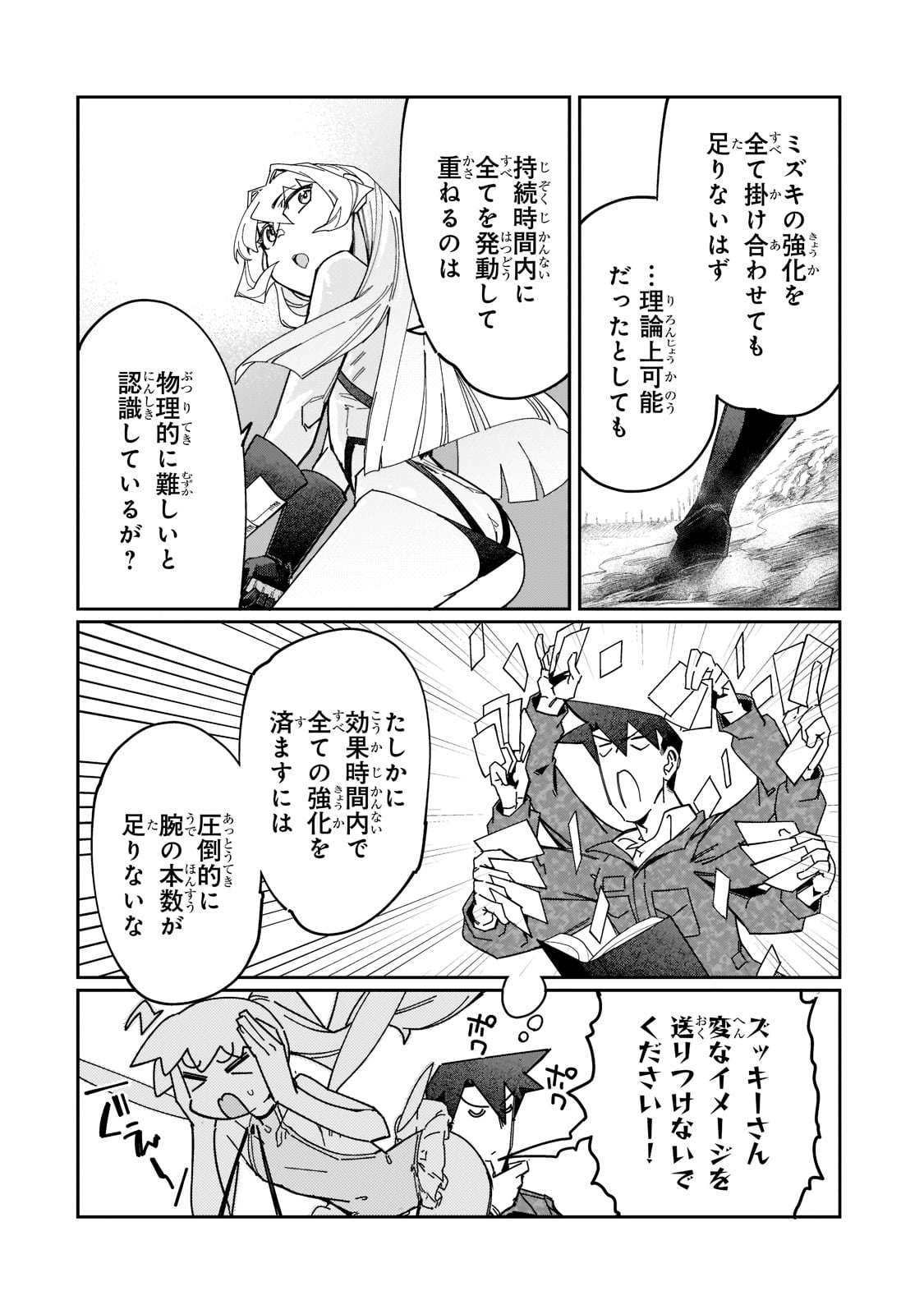 KOWARE SKILL DE HAJIMERU GENDAI DUNGEON KOURYAKU (MANGA) - raw - Chapter 21 - https://jpdd.ccdd.to/JPDD/kowareskilldehajimerugendaidungeonkouryakumanga/217415/tw2xeh4hh3r.jpg