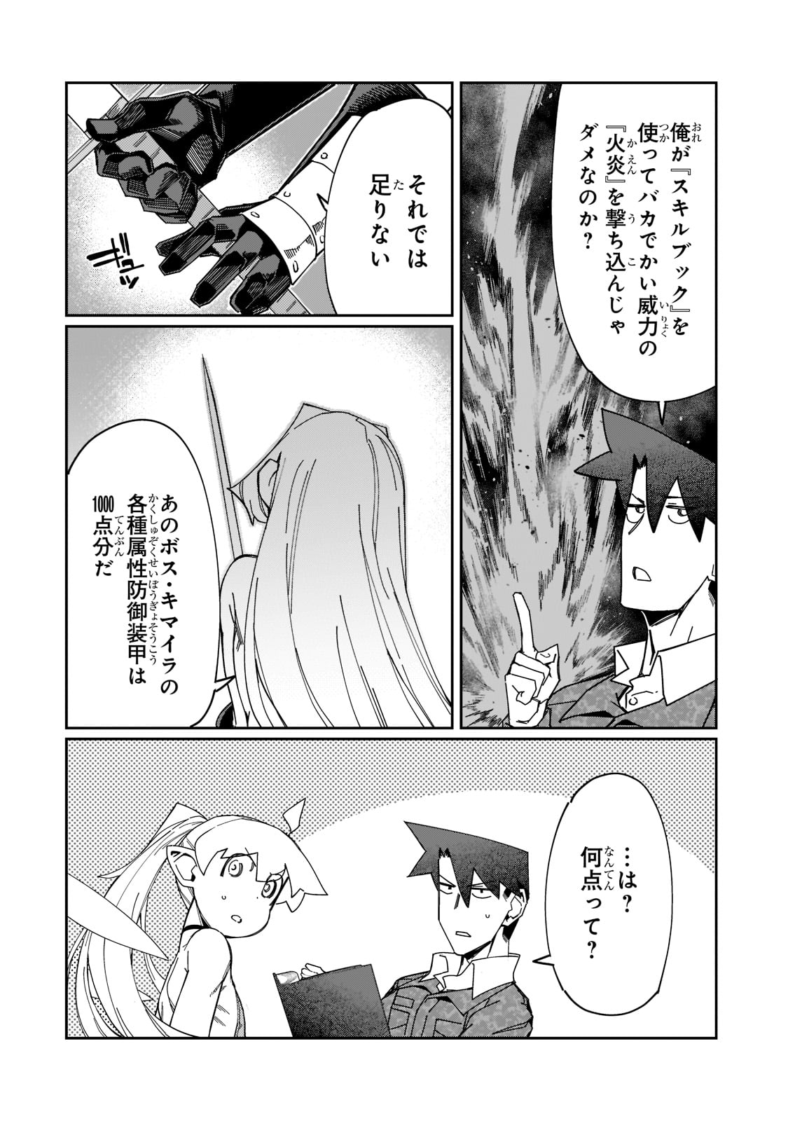 KOWARE SKILL DE HAJIMERU GENDAI DUNGEON KOURYAKU (MANGA) - raw - Chapter 21 - https://jpdd.ccdd.to/JPDD/kowareskilldehajimerugendaidungeonkouryakumanga/217415/vm1z2cogzmj.jpg