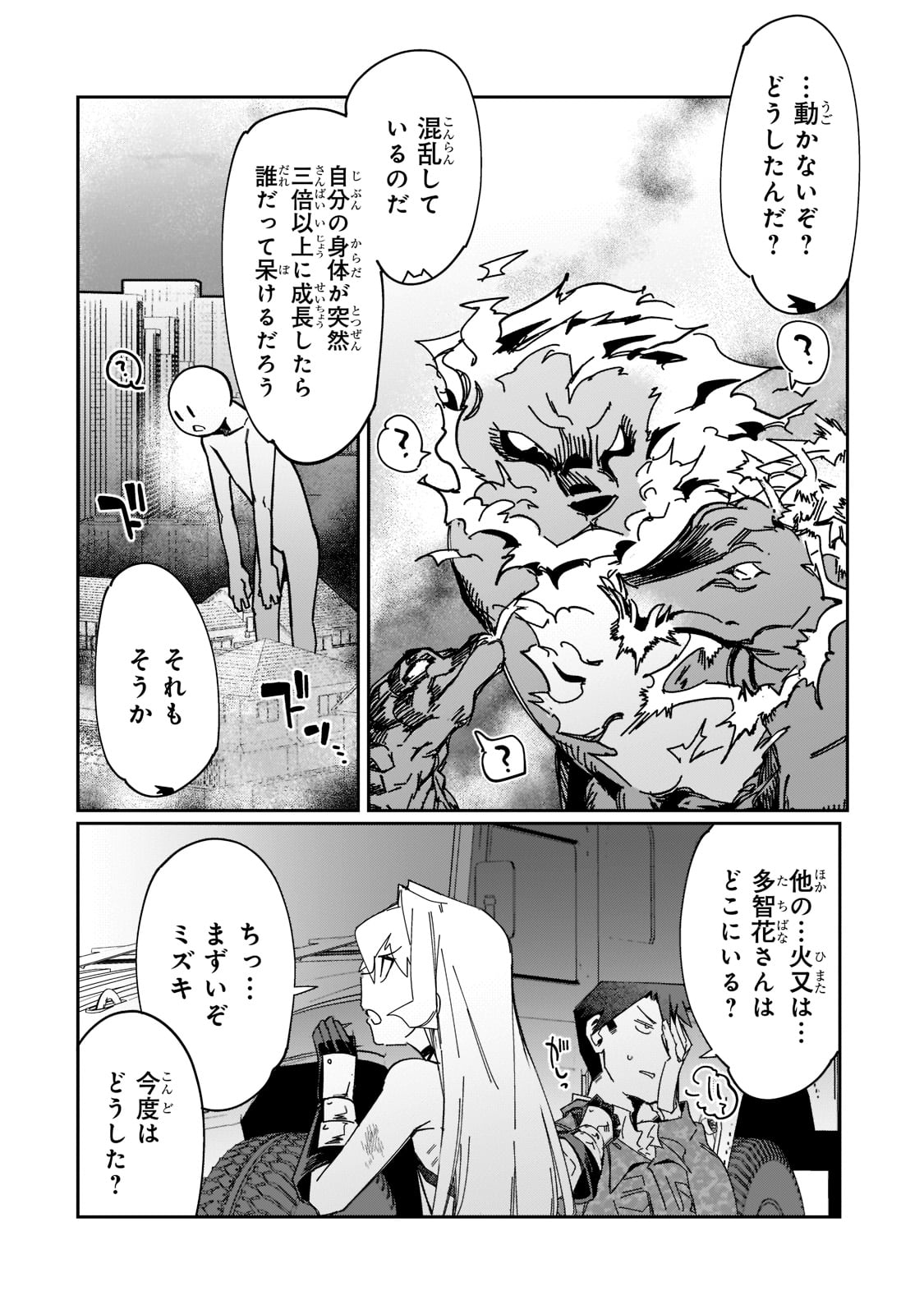 KOWARE SKILL DE HAJIMERU GENDAI DUNGEON KOURYAKU (MANGA) - raw - Chapter 21 - https://jpdd.ccdd.to/JPDD/kowareskilldehajimerugendaidungeonkouryakumanga/217415/xj0a31pgji3.jpg