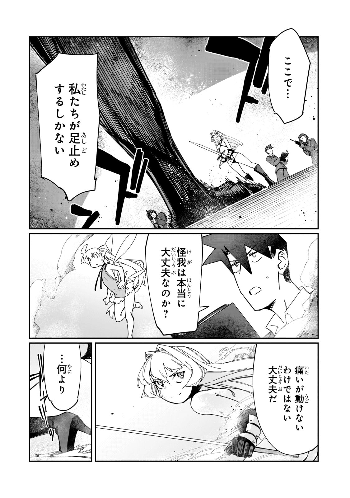 KOWARE SKILL DE HAJIMERU GENDAI DUNGEON KOURYAKU (MANGA) - raw - Chapter 21 - https://jpdd.ccdd.to/JPDD/kowareskilldehajimerugendaidungeonkouryakumanga/217415/y02d10toavo.jpg
