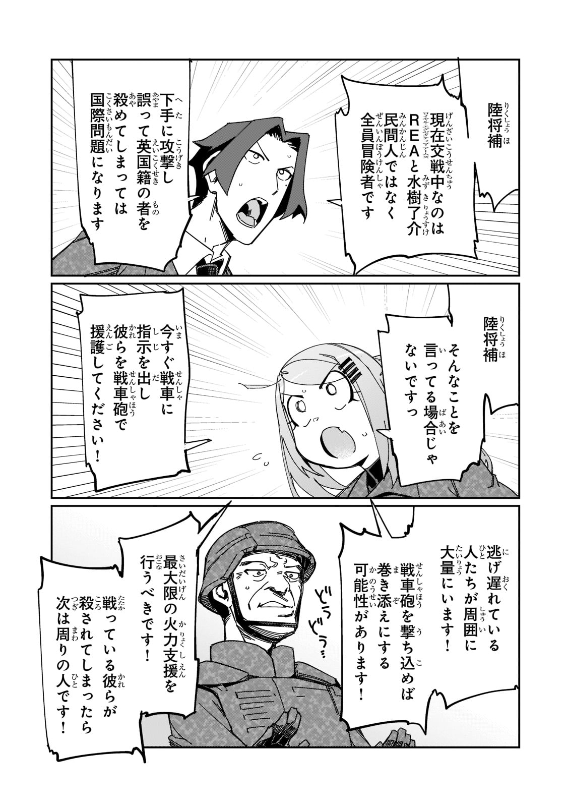 KOWARE SKILL DE HAJIMERU GENDAI DUNGEON KOURYAKU (MANGA) - raw - Chapter 21 - https://jpdd.ccdd.to/JPDD/kowareskilldehajimerugendaidungeonkouryakumanga/217415/yipgpyzcgp5.jpg