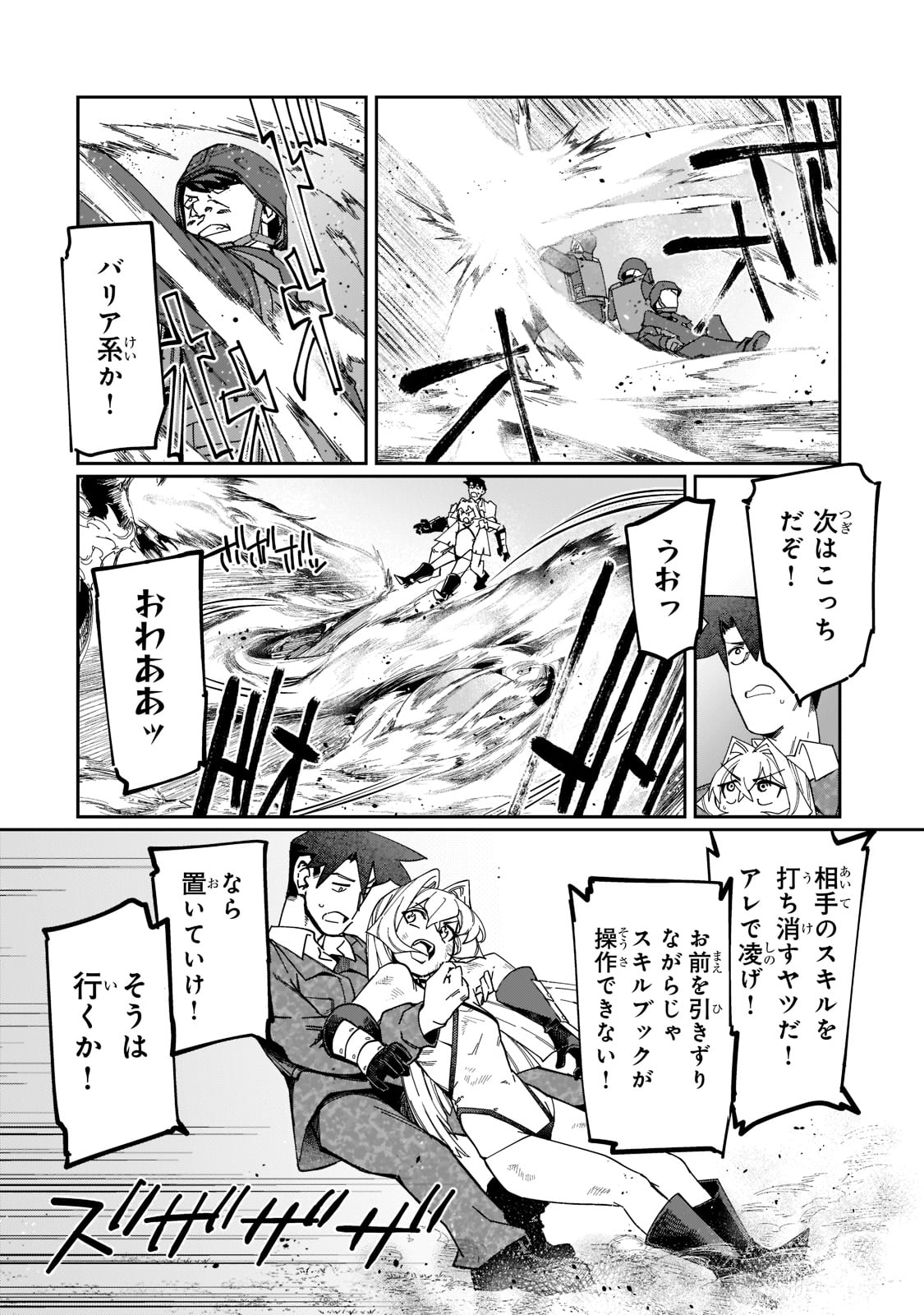 KOWARE SKILL DE HAJIMERU GENDAI DUNGEON KOURYAKU (MANGA) - raw - Chapter 22 - https://jpdd.ccdd.to/JPDD/kowareskilldehajimerugendaidungeonkouryakumanga/222216/2lz30eb0sh2.jpg