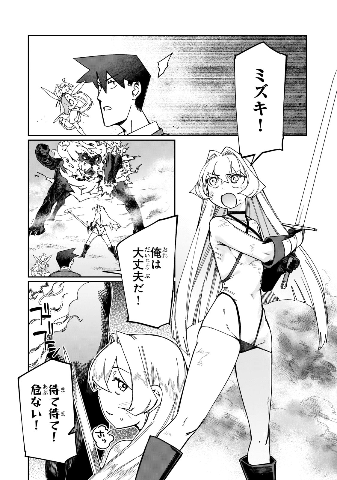 KOWARE SKILL DE HAJIMERU GENDAI DUNGEON KOURYAKU (MANGA) - raw - Chapter 22 - https://jpdd.ccdd.to/JPDD/kowareskilldehajimerugendaidungeonkouryakumanga/222216/2pamf1iwia4.jpg