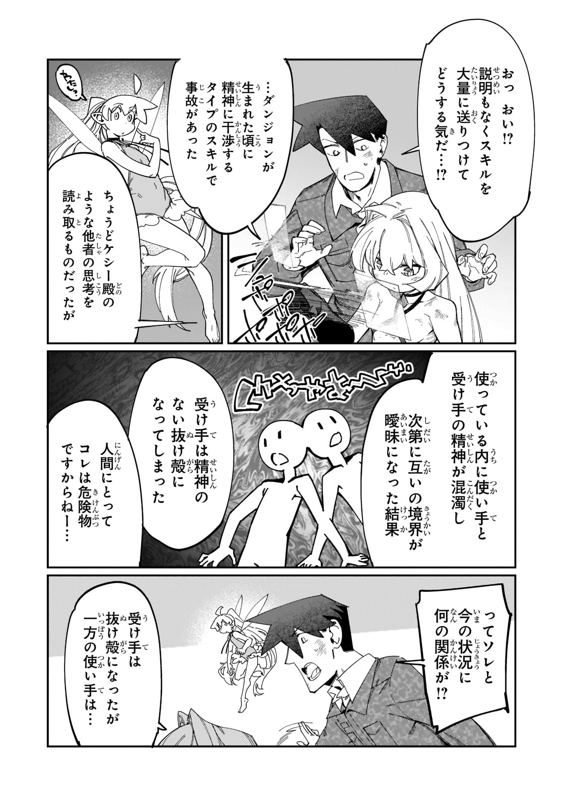 KOWARE SKILL DE HAJIMERU GENDAI DUNGEON KOURYAKU (MANGA) - raw - Chapter 22 - https://jpdd.ccdd.to/JPDD/kowareskilldehajimerugendaidungeonkouryakumanga/222216/5frsnp1xj4t.jpg