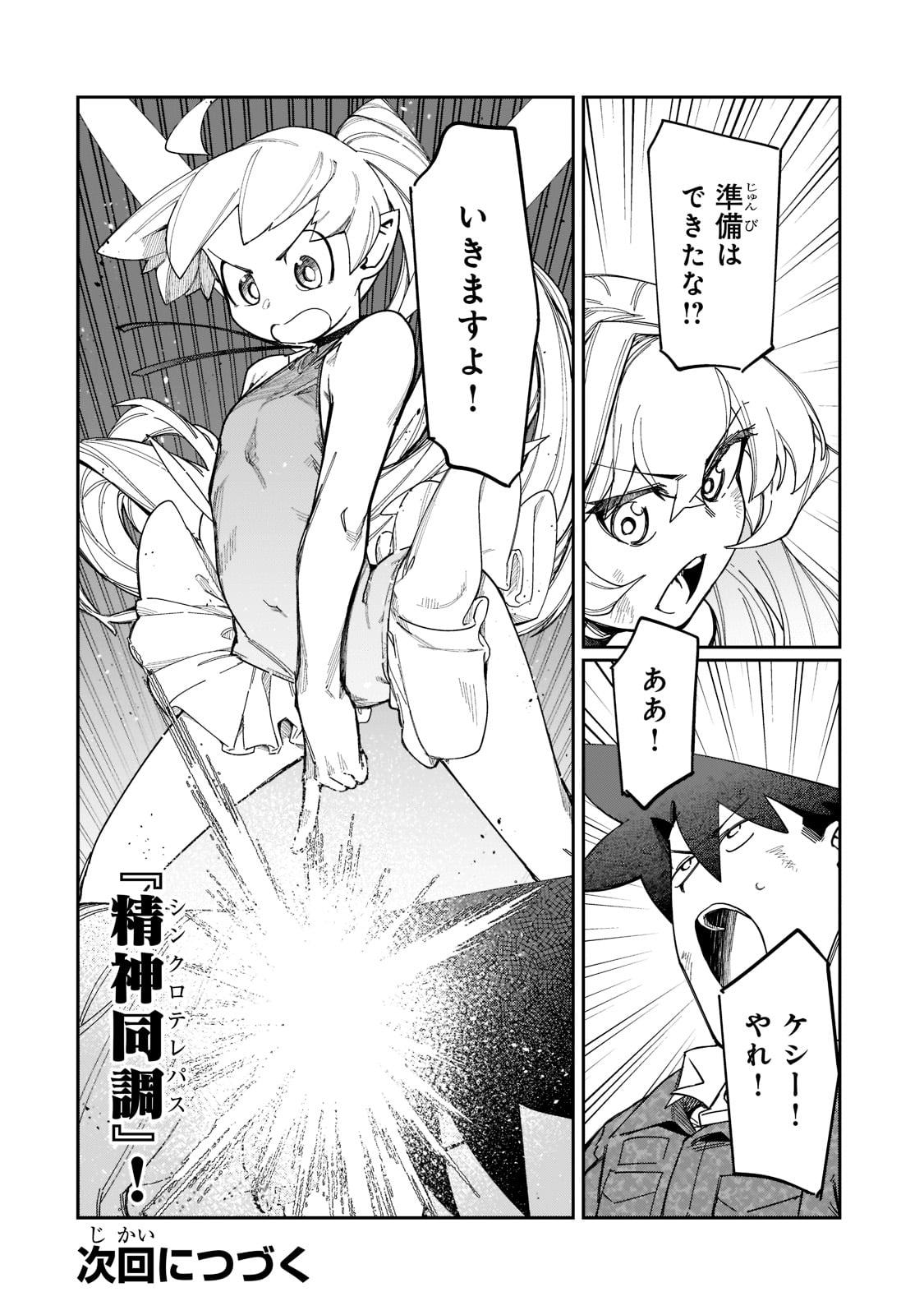 KOWARE SKILL DE HAJIMERU GENDAI DUNGEON KOURYAKU (MANGA) - raw - Chapter 22 - https://jpdd.ccdd.to/JPDD/kowareskilldehajimerugendaidungeonkouryakumanga/222216/cx0sd5poijl.jpg