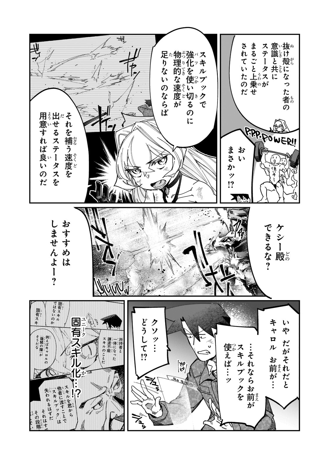 KOWARE SKILL DE HAJIMERU GENDAI DUNGEON KOURYAKU (MANGA) - raw - Chapter 22 - https://jpdd.ccdd.to/JPDD/kowareskilldehajimerugendaidungeonkouryakumanga/222216/dcubvcphwv3.jpg