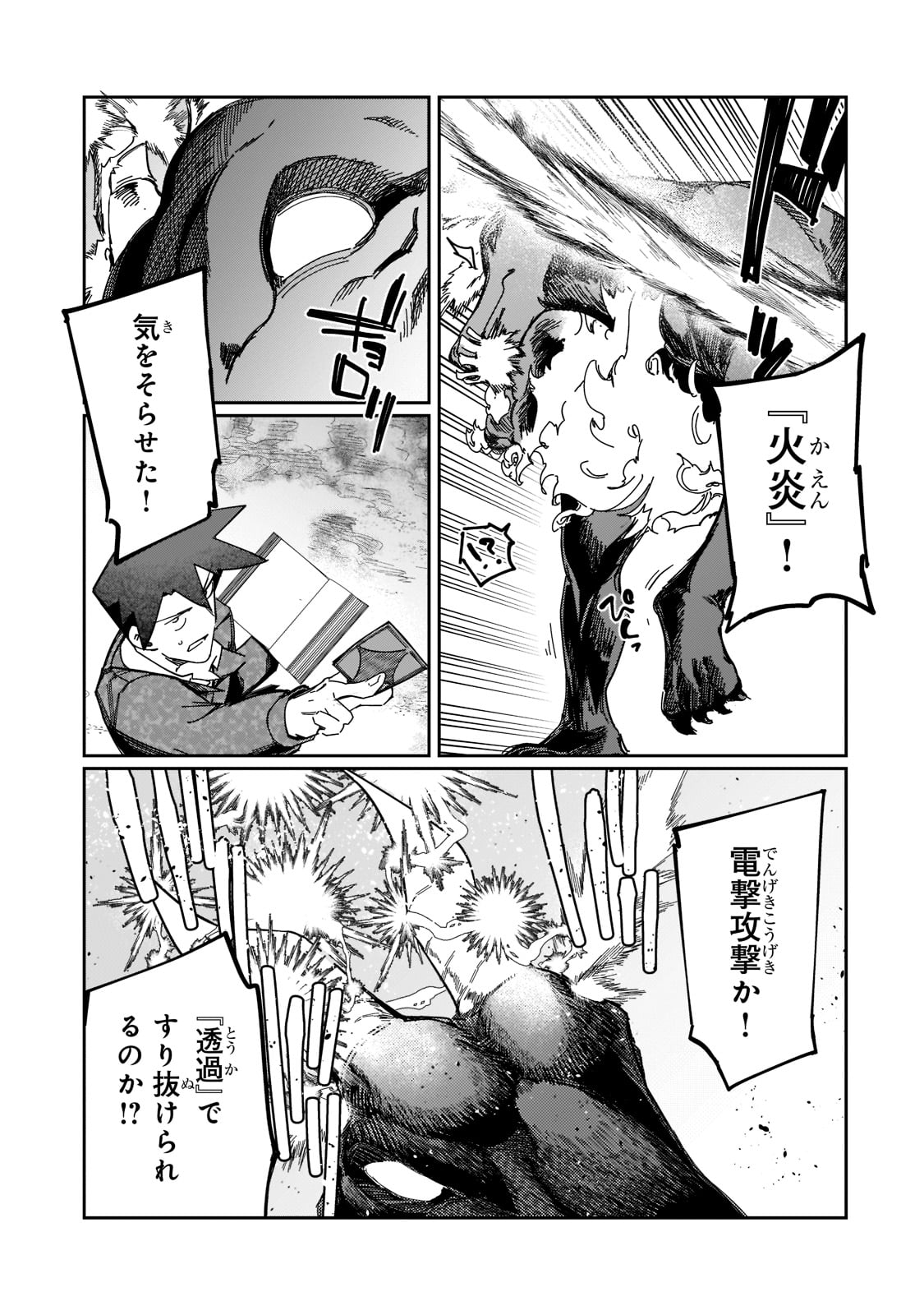 KOWARE SKILL DE HAJIMERU GENDAI DUNGEON KOURYAKU (MANGA) - raw - Chapter 22 - https://jpdd.ccdd.to/JPDD/kowareskilldehajimerugendaidungeonkouryakumanga/222216/i3inyo454c3.jpg