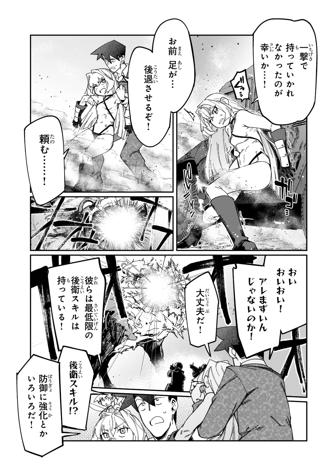 KOWARE SKILL DE HAJIMERU GENDAI DUNGEON KOURYAKU (MANGA) - raw - Chapter 22 - https://jpdd.ccdd.to/JPDD/kowareskilldehajimerugendaidungeonkouryakumanga/222216/jwrzmup5vbj.jpg