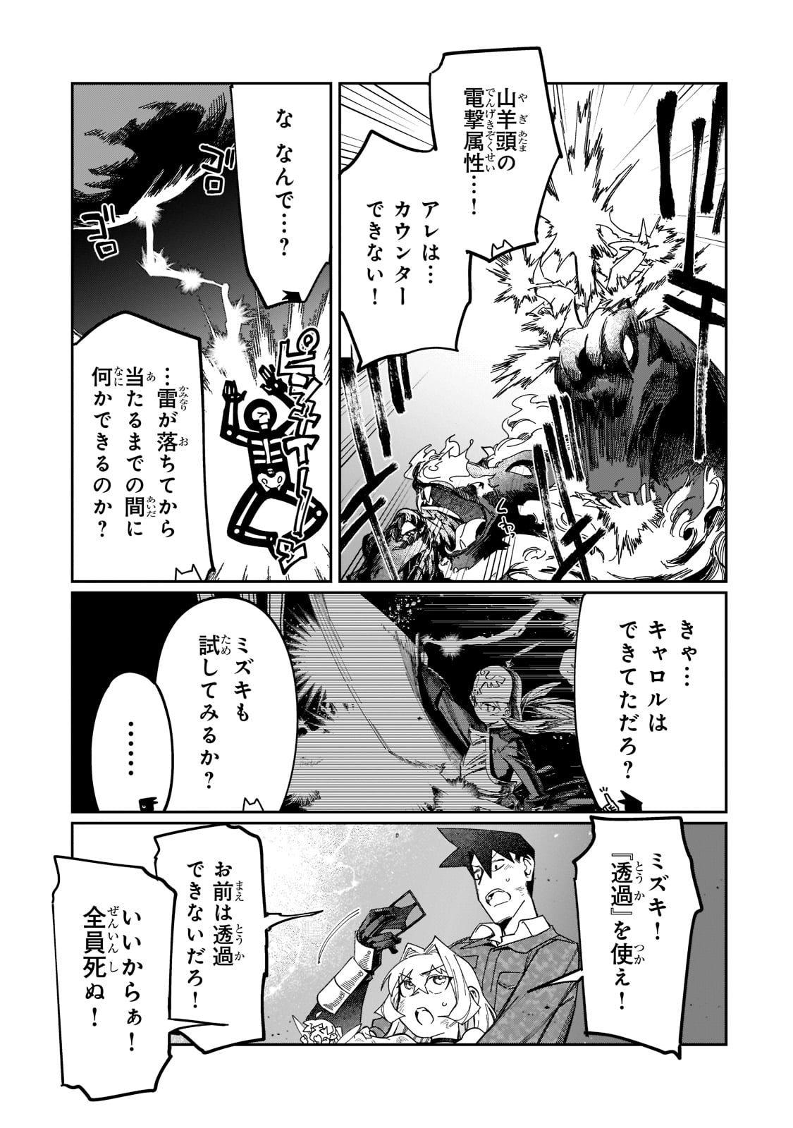 KOWARE SKILL DE HAJIMERU GENDAI DUNGEON KOURYAKU (MANGA) - raw - Chapter 22 - https://jpdd.ccdd.to/JPDD/kowareskilldehajimerugendaidungeonkouryakumanga/222216/lj2mymj0eea.jpg