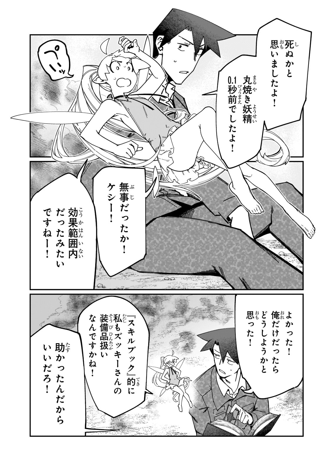 KOWARE SKILL DE HAJIMERU GENDAI DUNGEON KOURYAKU (MANGA) - raw - Chapter 22 - https://jpdd.ccdd.to/JPDD/kowareskilldehajimerugendaidungeonkouryakumanga/222216/p0k3a3cdnu1.jpg