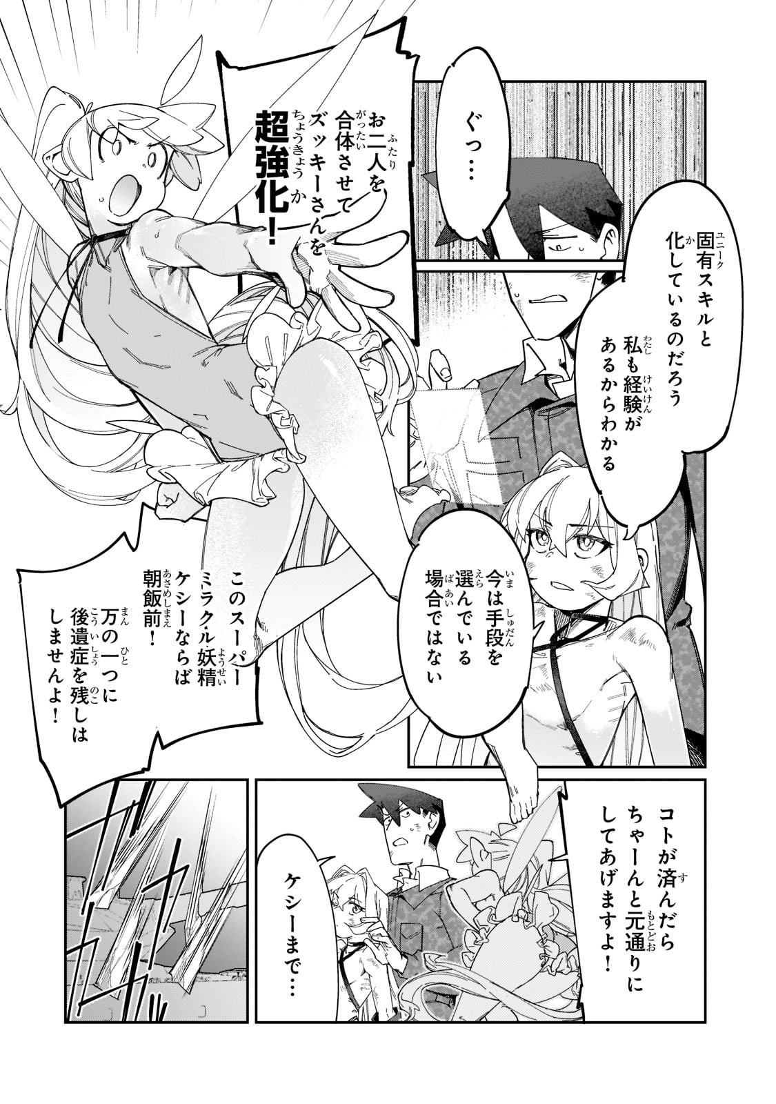 KOWARE SKILL DE HAJIMERU GENDAI DUNGEON KOURYAKU (MANGA) - raw - Chapter 22 - https://jpdd.ccdd.to/JPDD/kowareskilldehajimerugendaidungeonkouryakumanga/222216/plmc5r5lnrc.jpg