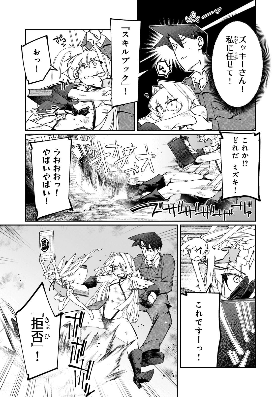 KOWARE SKILL DE HAJIMERU GENDAI DUNGEON KOURYAKU (MANGA) - raw - Chapter 22 - https://jpdd.ccdd.to/JPDD/kowareskilldehajimerugendaidungeonkouryakumanga/222216/qh0gvkmkj3u.jpg